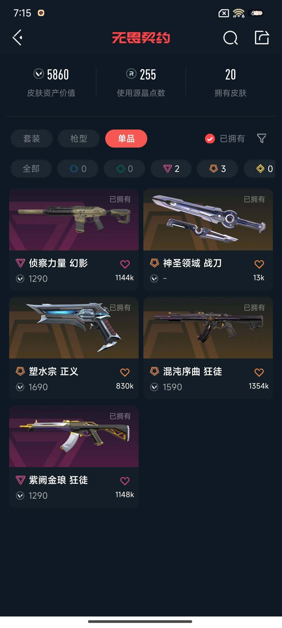 WWQEY38549无畏契约账号详情图5