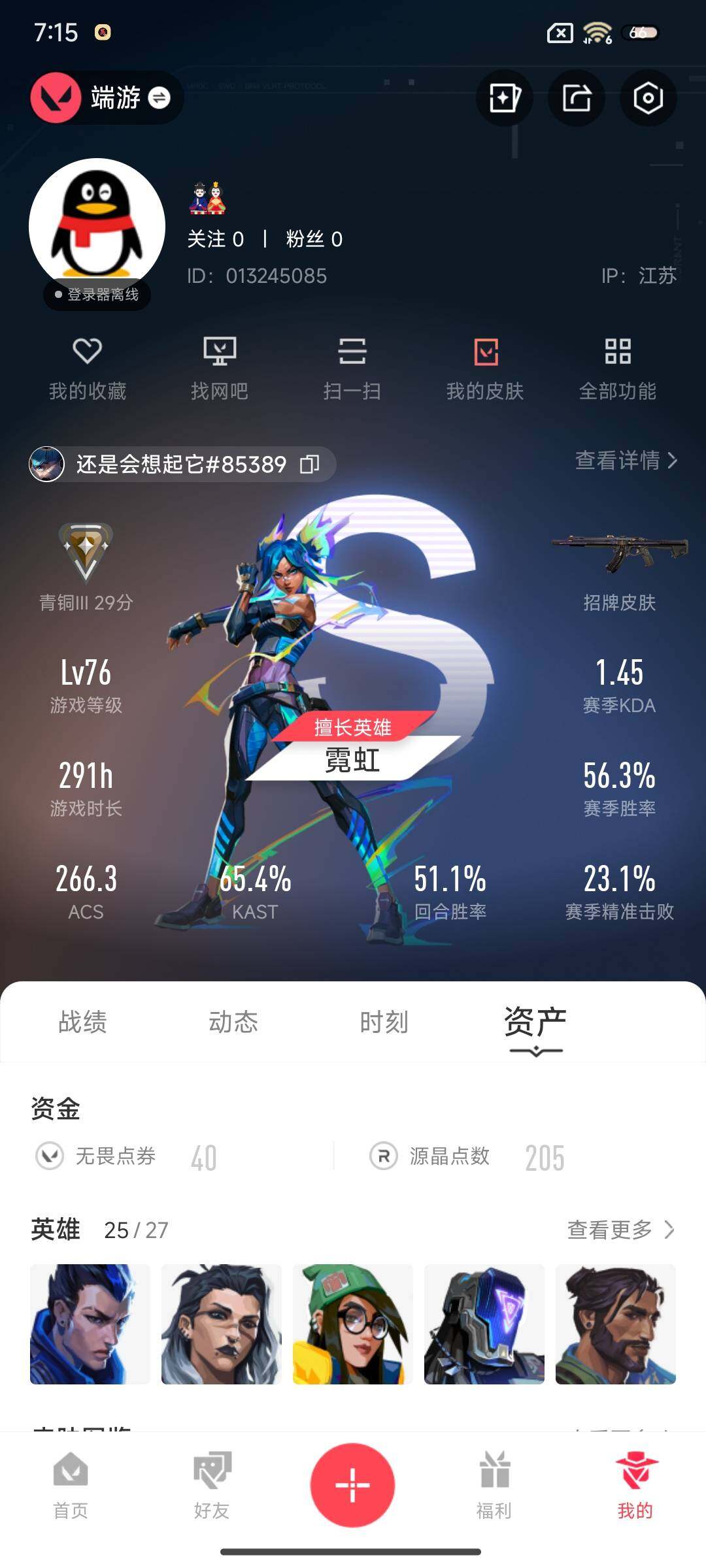 WWQEY38549无畏契约账号详情图6