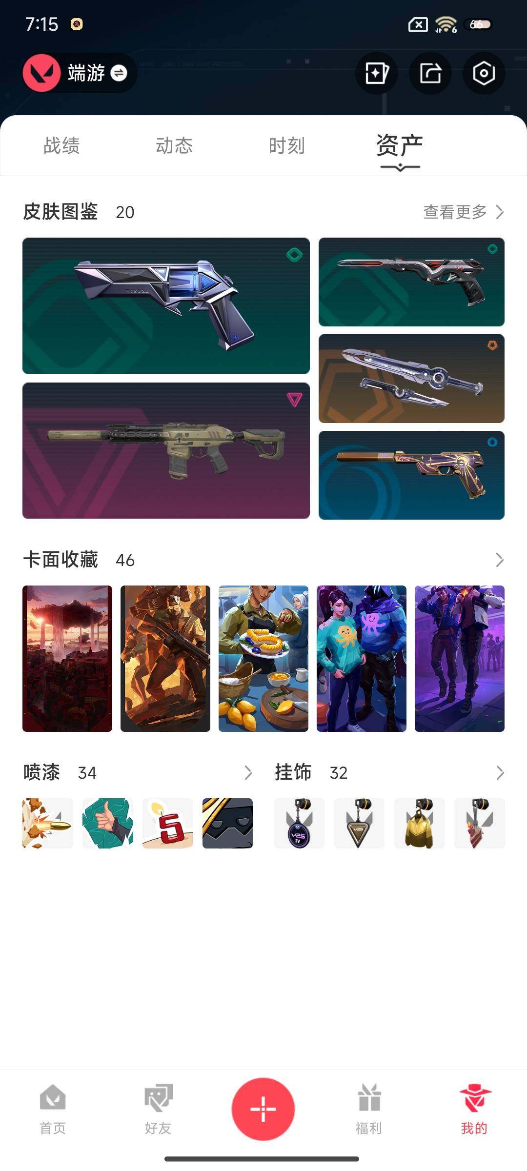 WWQEY38549无畏契约账号详情图7