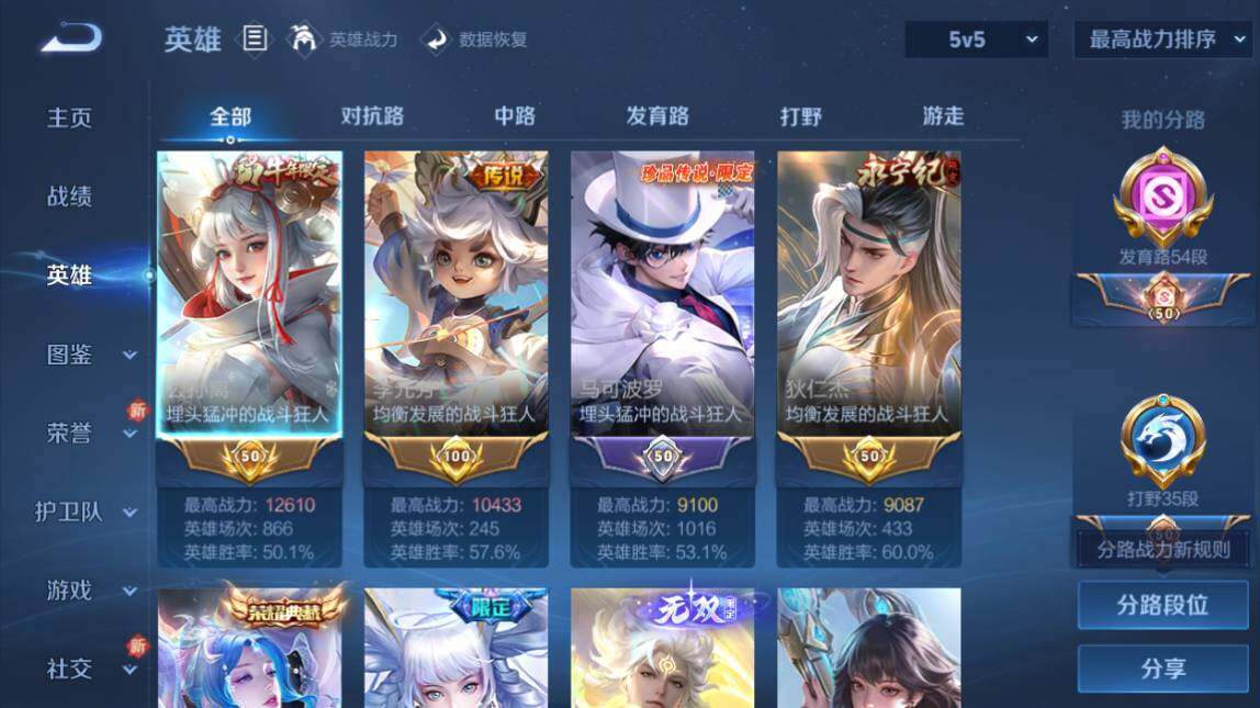 WZ033206661王者荣耀账号详情图12