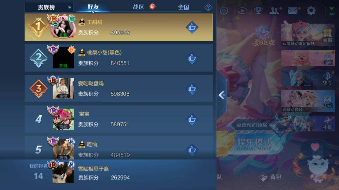 WZ033206661王者荣耀账号详情图23