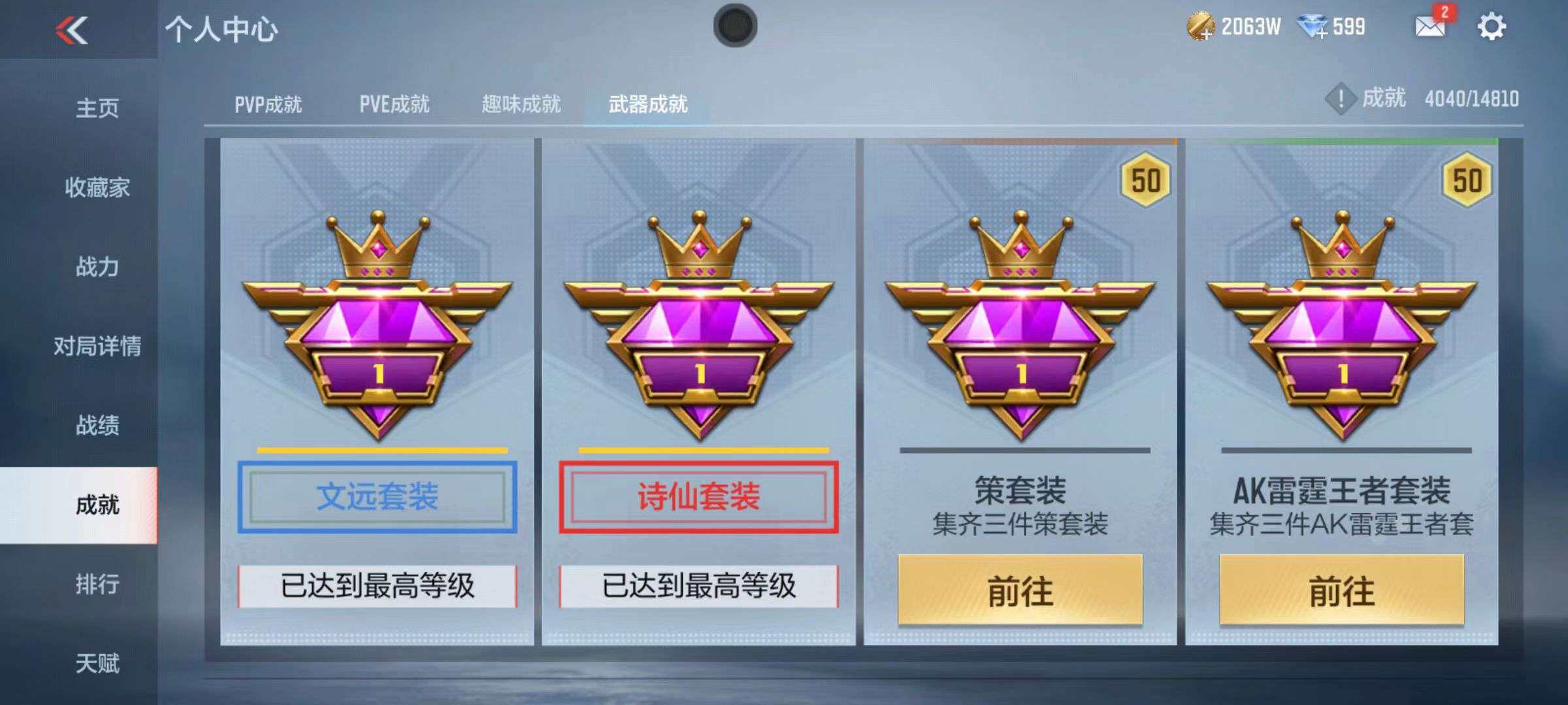 CFMZY340502枪战王者账号详情图65 CFMZY340502枪战王者账号详情图65