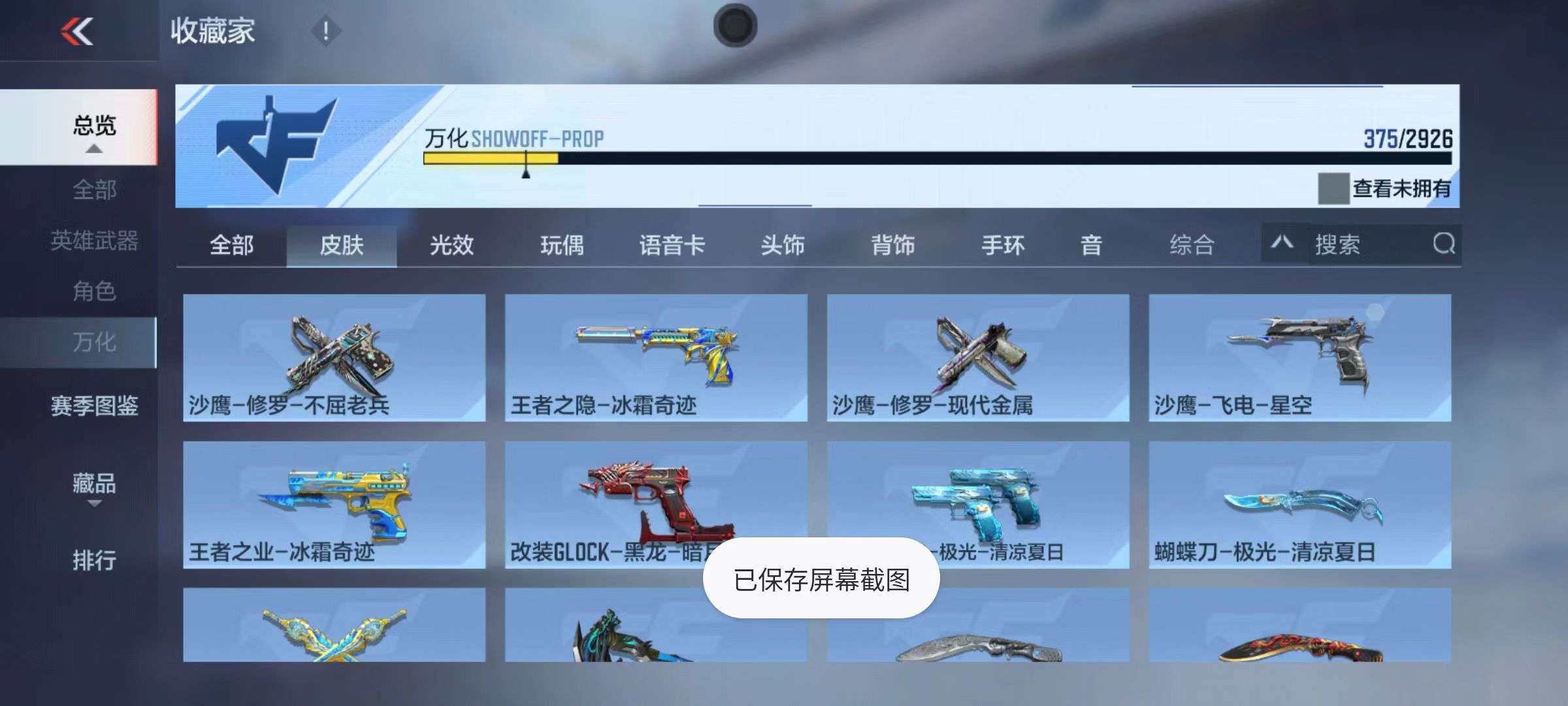 CFMZY340502枪战王者账号详情图81 CFMZY340502枪战王者账号详情图81