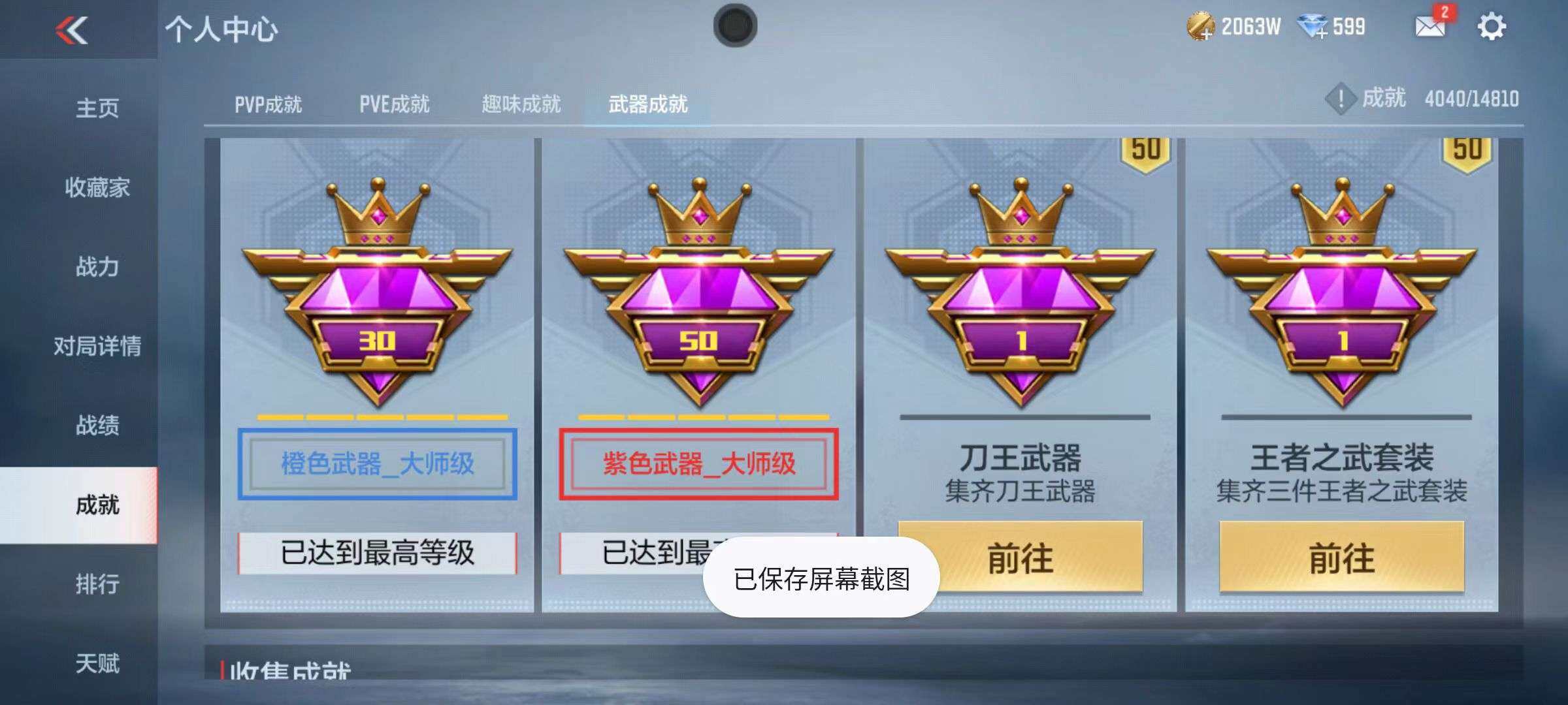 CFMZY340502枪战王者账号详情图84 CFMZY340502枪战王者账号详情图84
