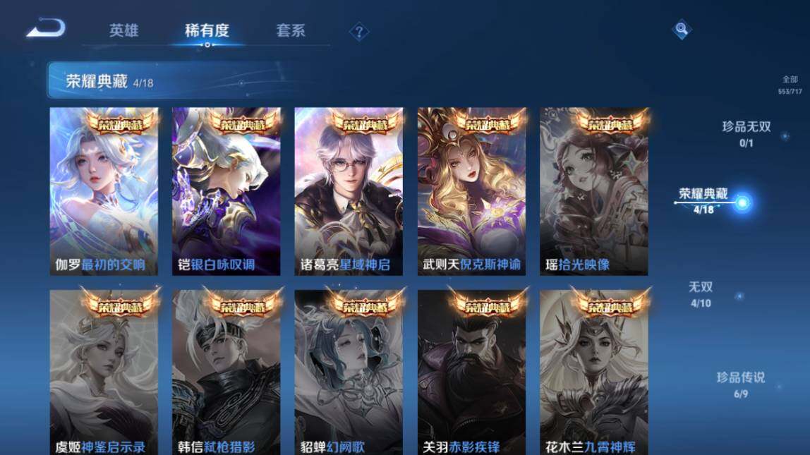 WZ033206629王者荣耀账号详情图15