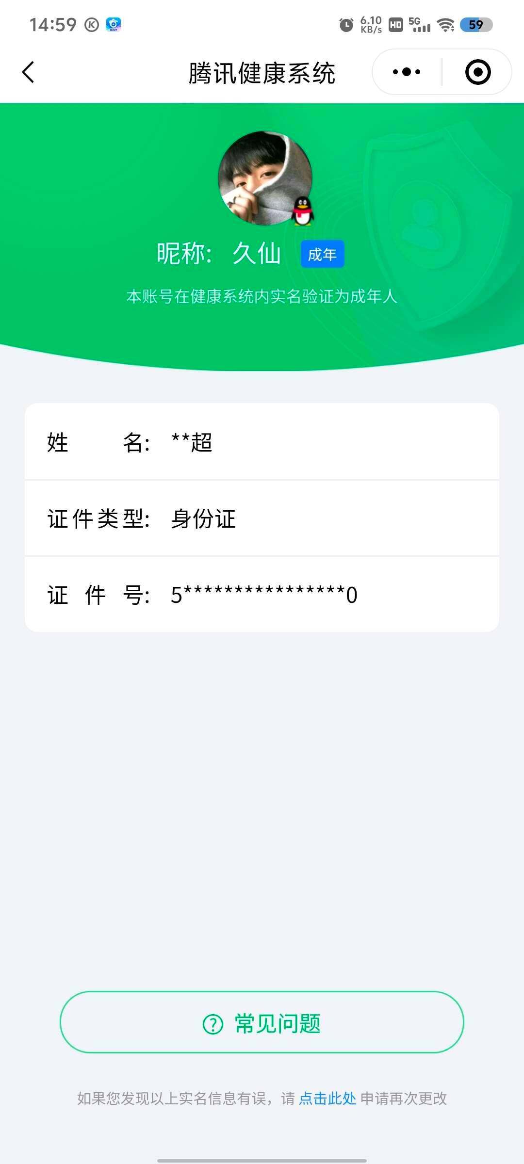WZ033206831王者荣耀账号详情图6