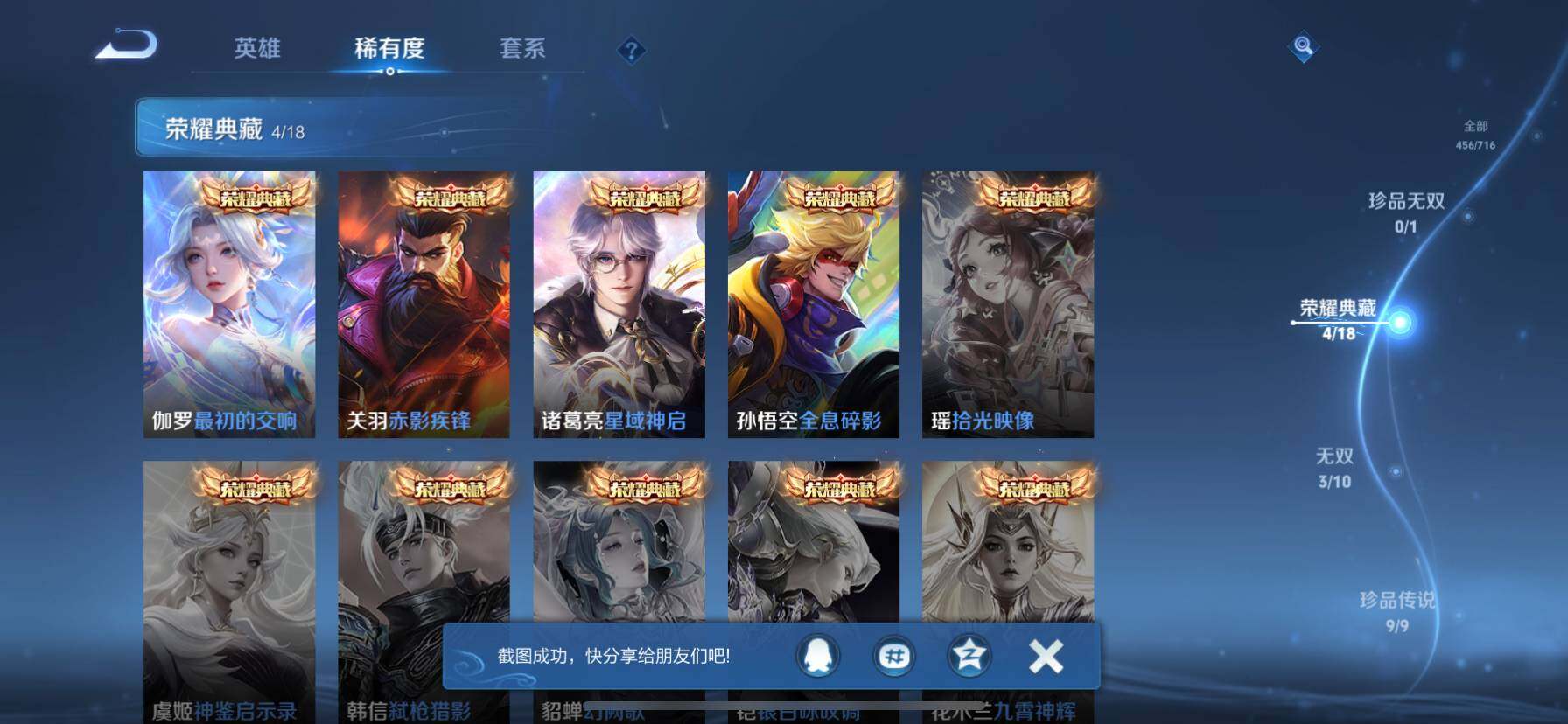 WZ033206663王者荣耀账号详情图9