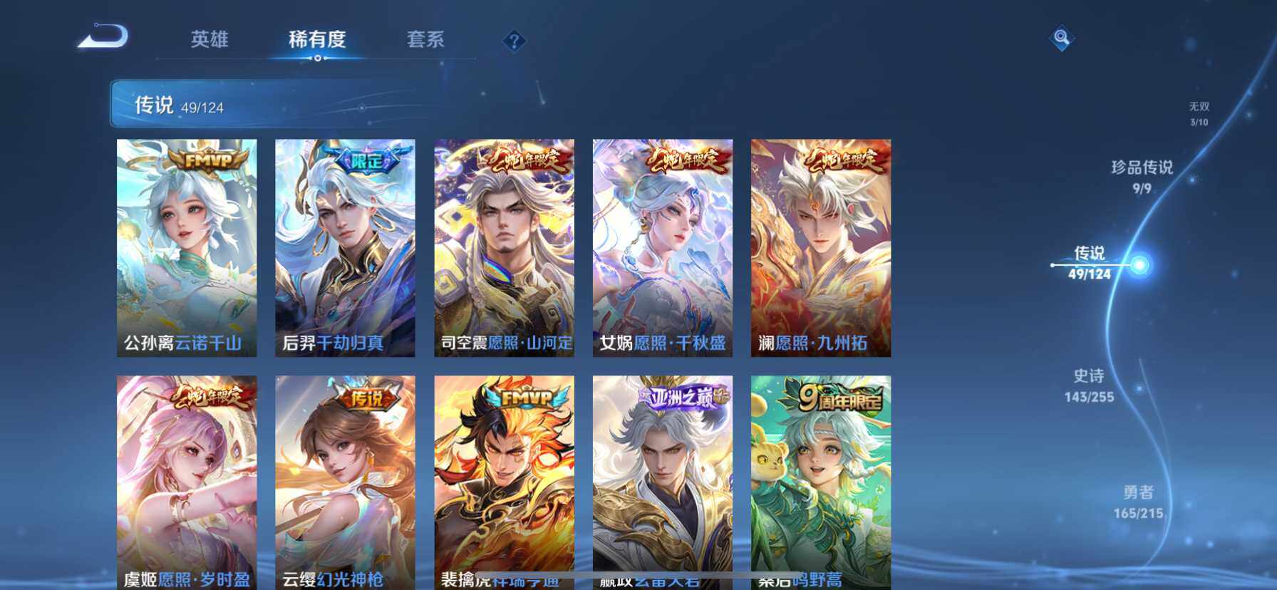 WZ033206663王者荣耀账号详情图18