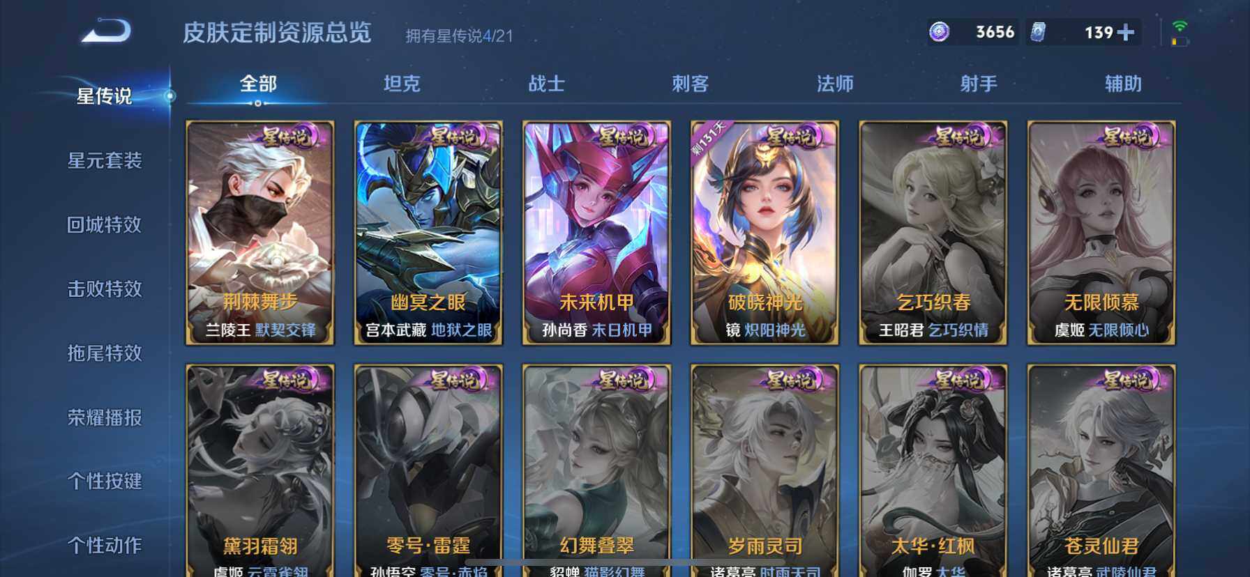 WZ033206663王者荣耀账号详情图21