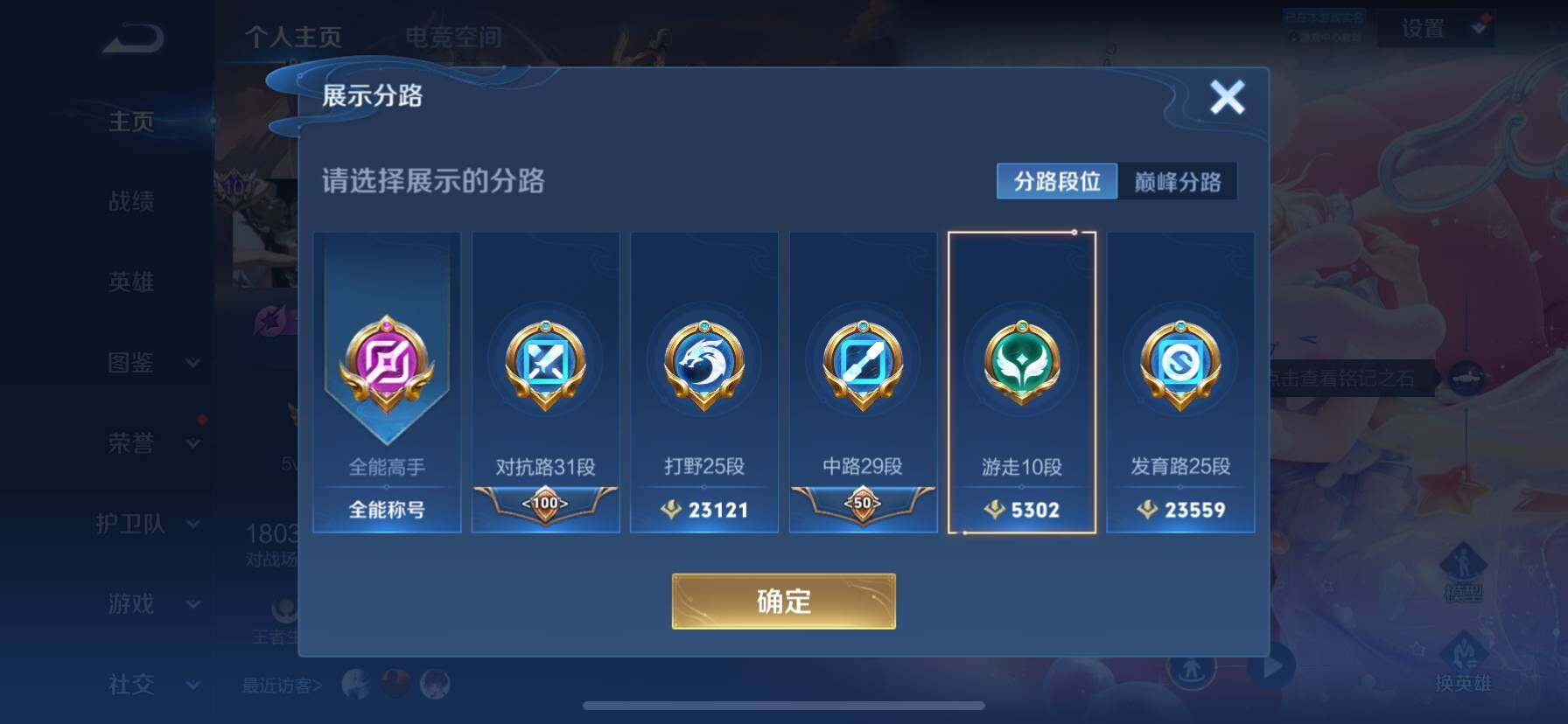 WZ033206663王者荣耀账号详情图22