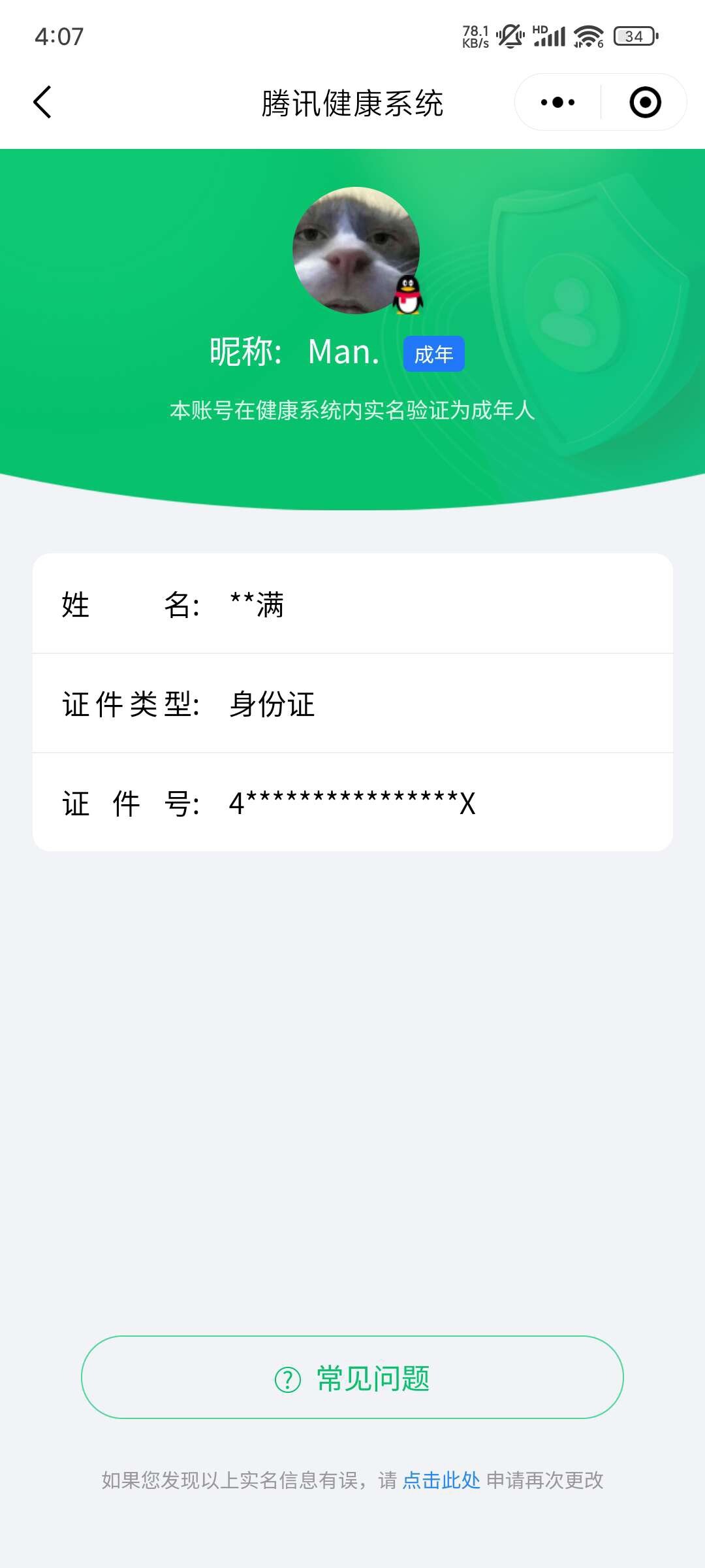 WZ033206848王者荣耀账号详情图7 WZ033206848王者荣耀账号详情图7