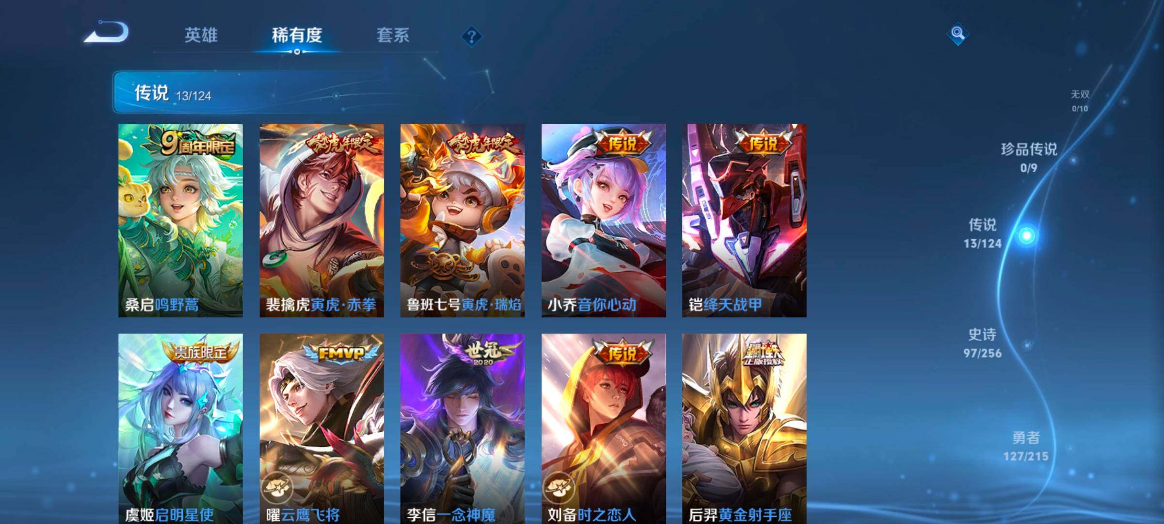 WZ033206848王者荣耀账号详情图13 WZ033206848王者荣耀账号详情图13