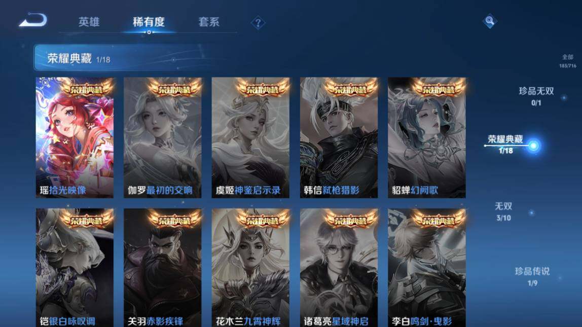 WZ033206781王者荣耀账号详情图10