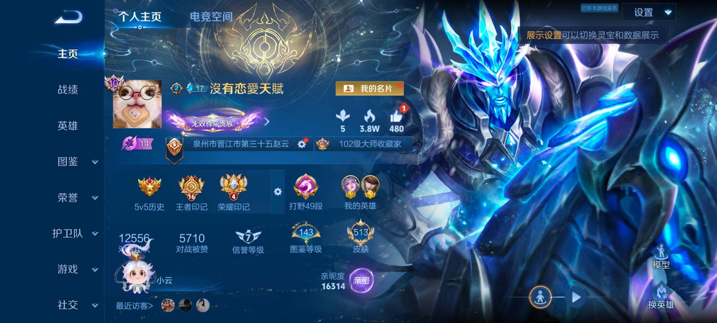 WZ033206644王者荣耀账号详情图12 WZ033206644王者荣耀账号详情图12
