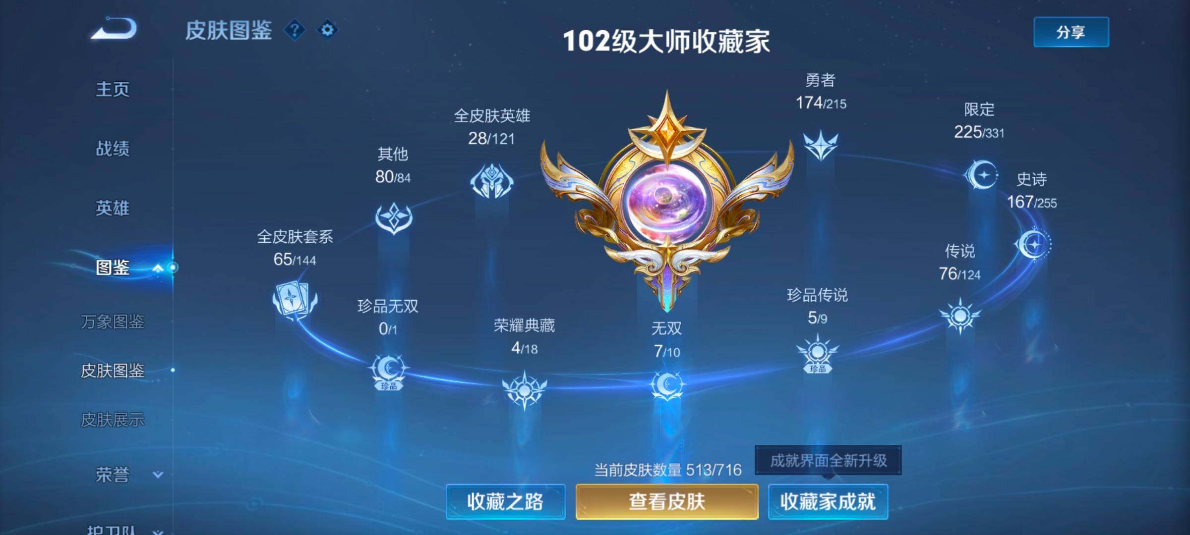 WZ033206644王者荣耀账号详情图17 WZ033206644王者荣耀账号详情图17
