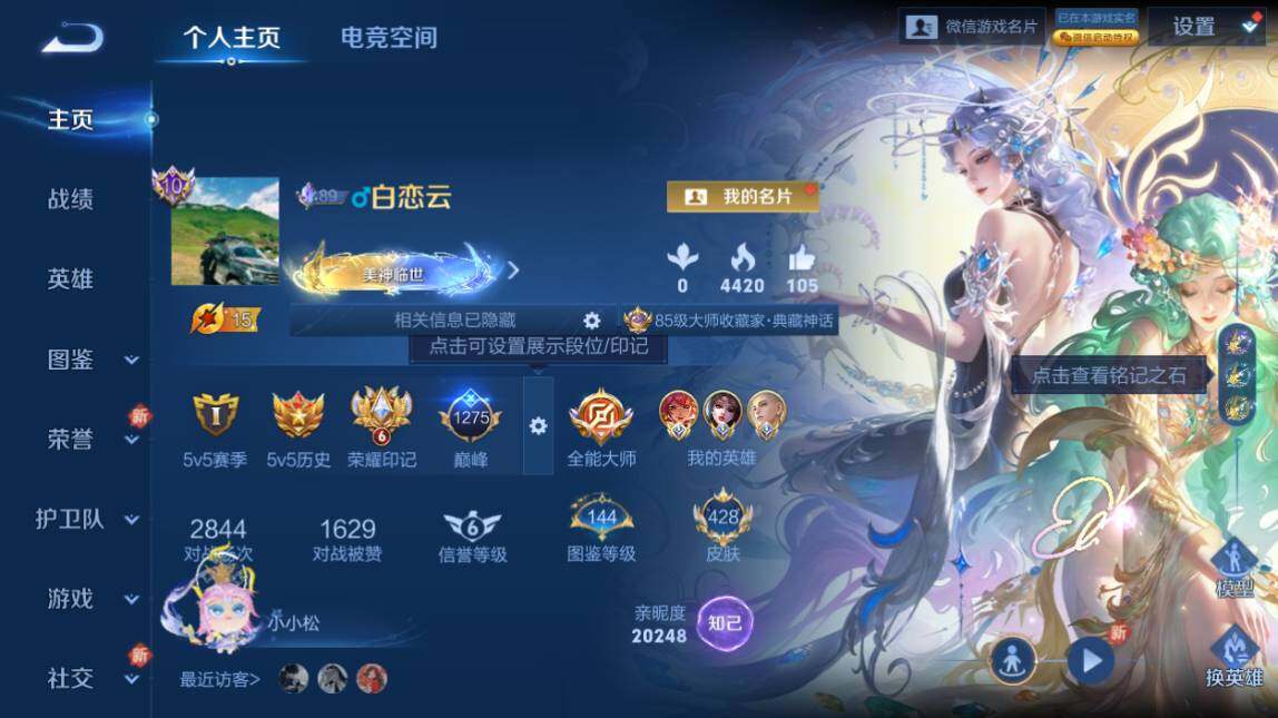 WZ033206623王者荣耀账号详情图9 WZ033206623王者荣耀账号详情图9