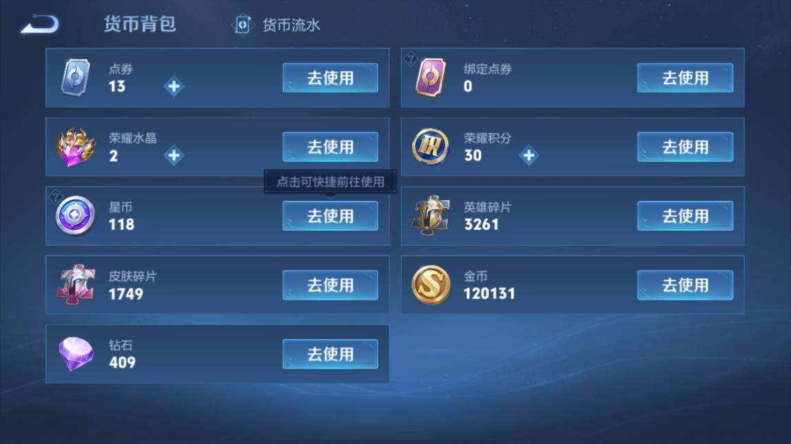 WZ033206623王者荣耀账号详情图28 WZ033206623王者荣耀账号详情图28
