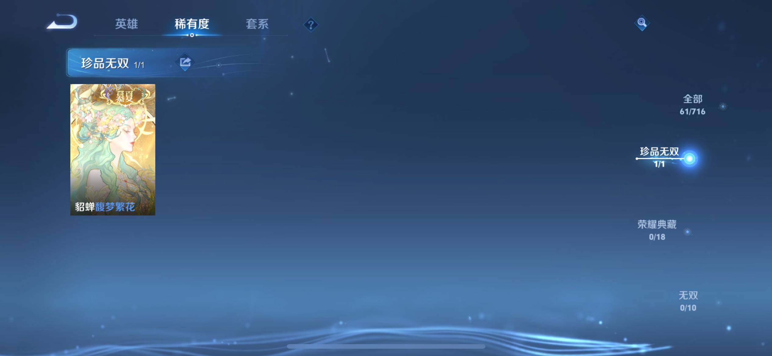 WZ033206843王者荣耀账号详情图4
