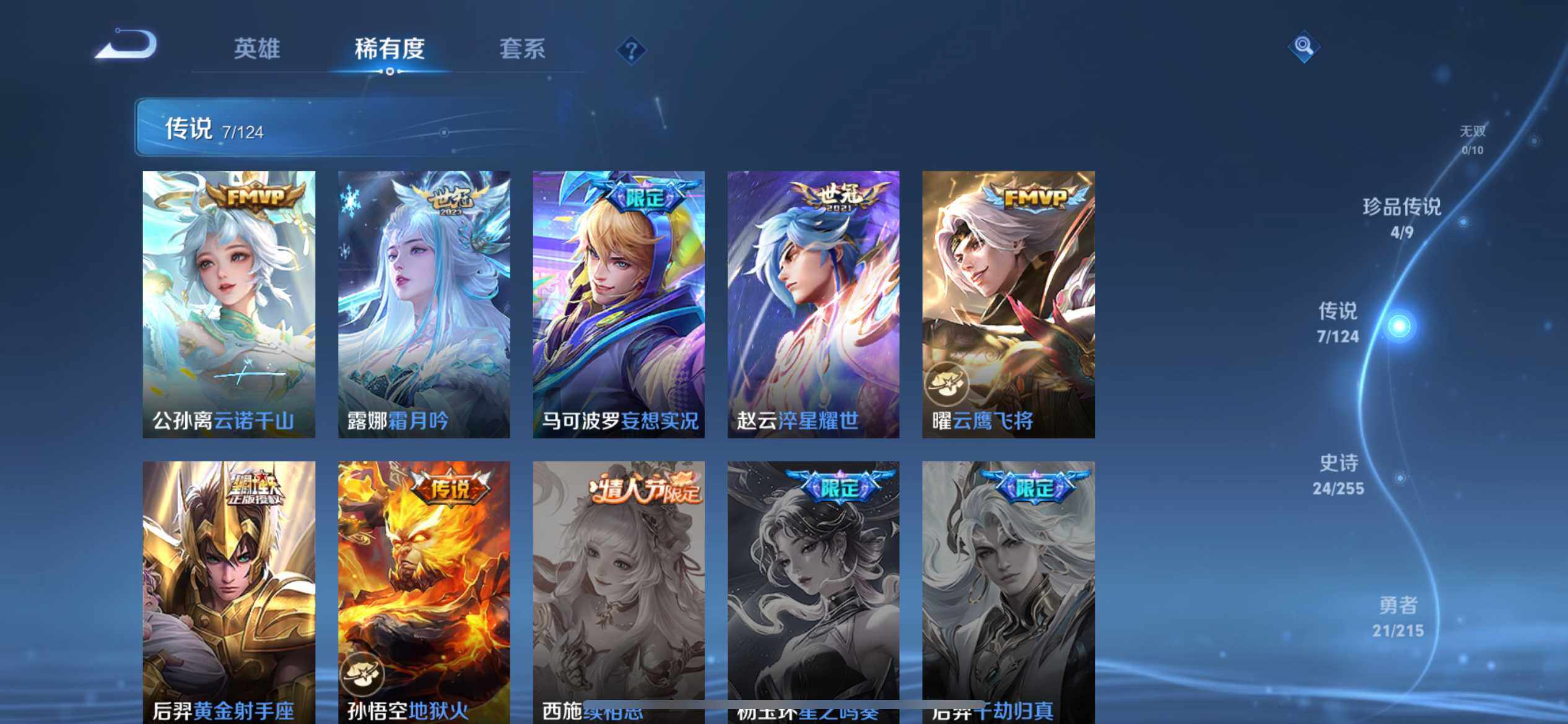 WZ033206843王者荣耀账号详情图8