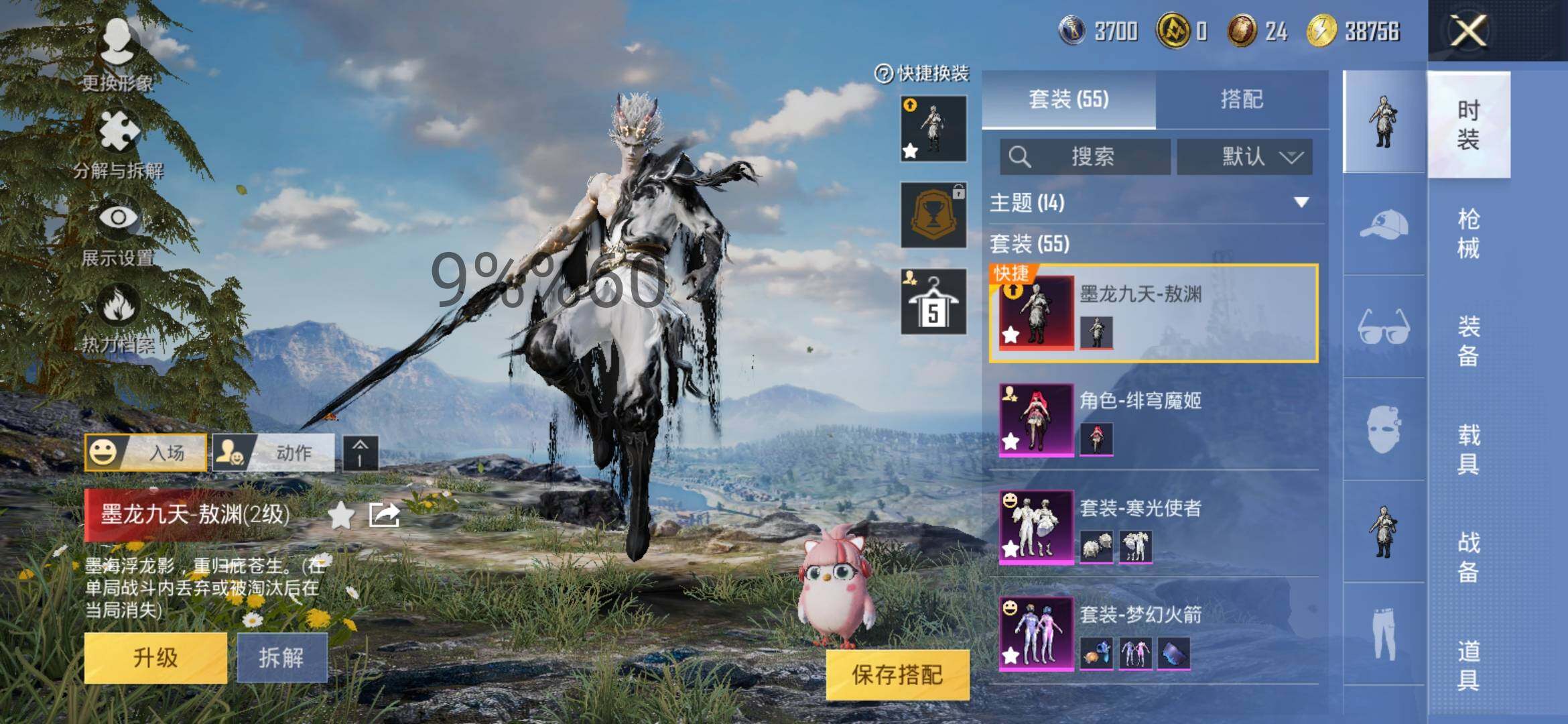 HPYXS3293760和平精英账号详情图4 HPYXS3293760和平精英账号详情图4