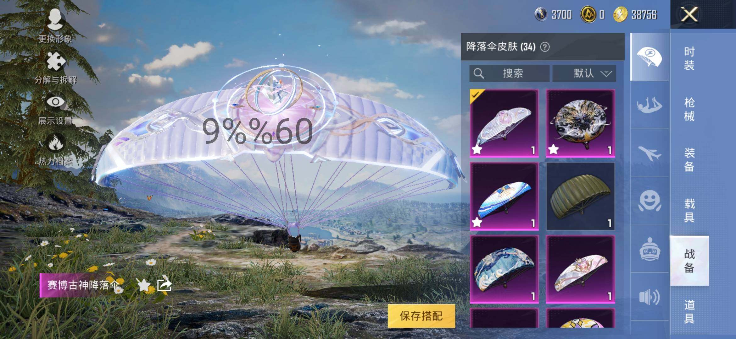 HPYXS3293760和平精英账号详情图12 HPYXS3293760和平精英账号详情图12