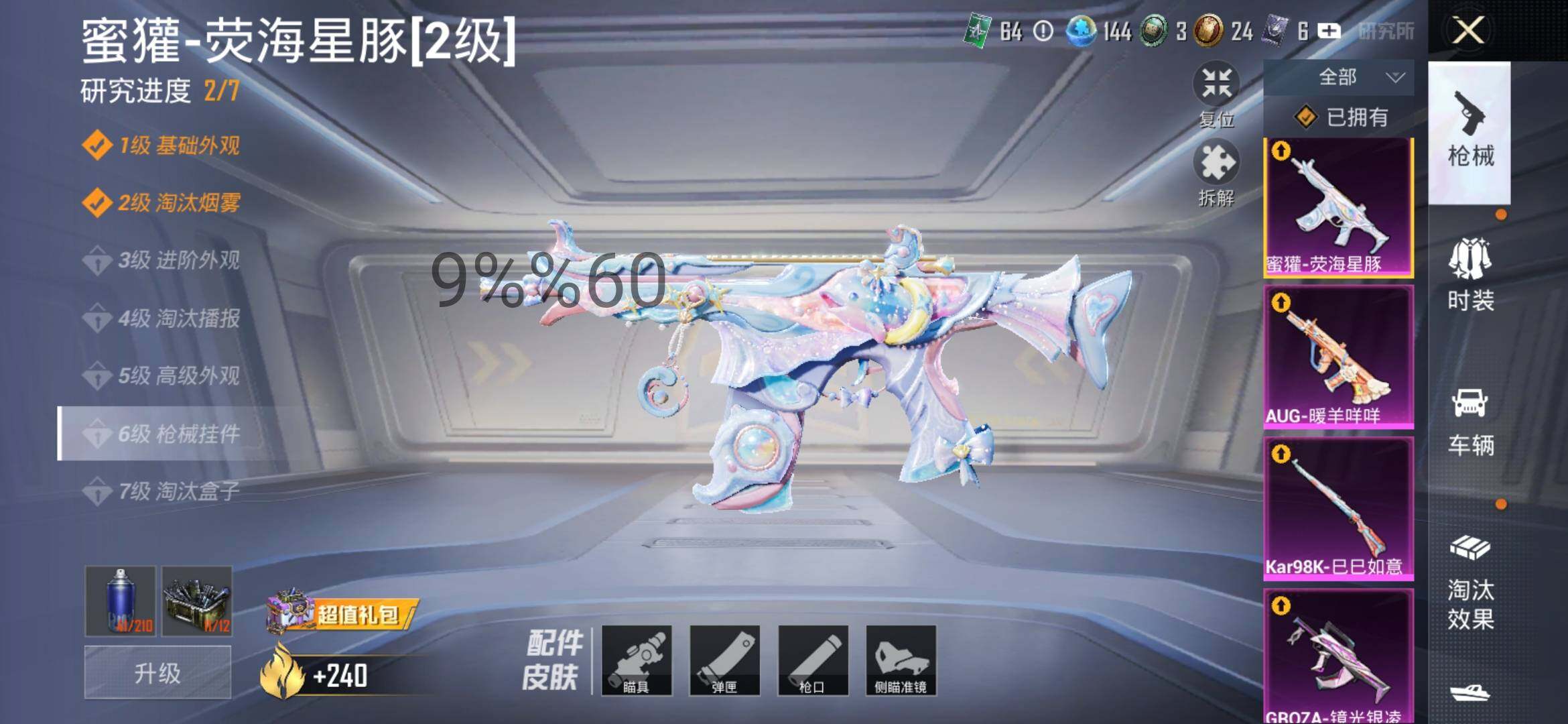 HPYXS3293760和平精英账号详情图16 HPYXS3293760和平精英账号详情图16
