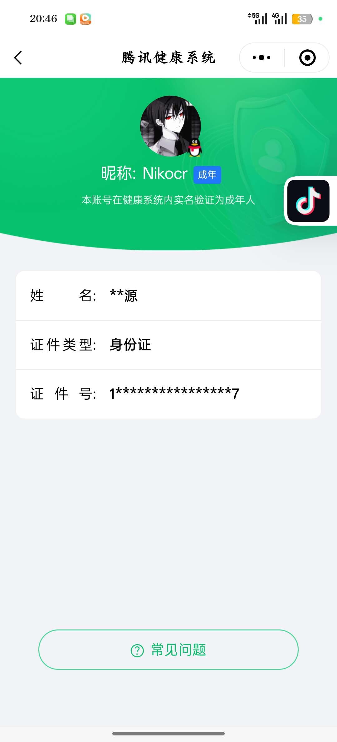 WZ033206624王者荣耀账号详情图11