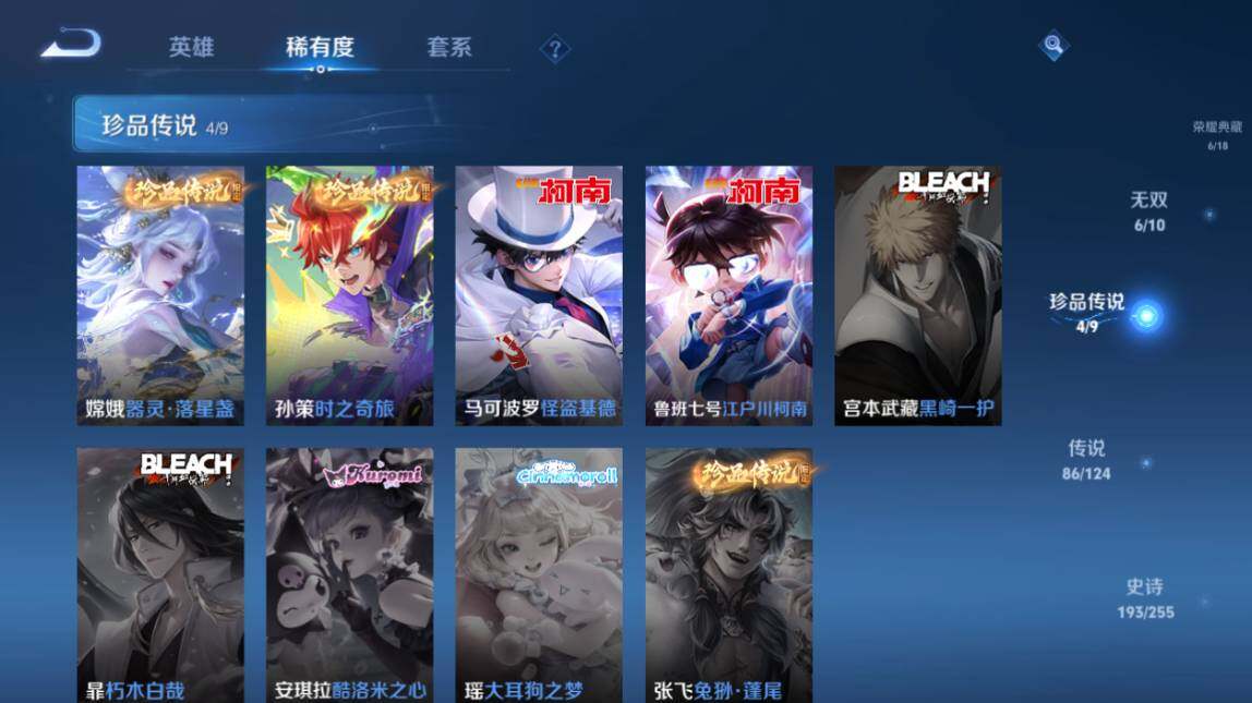 WZ033206624王者荣耀账号详情图18