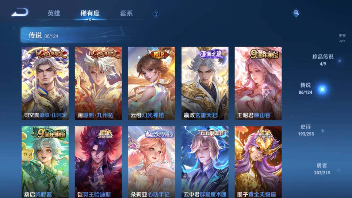 WZ033206624王者荣耀账号详情图19