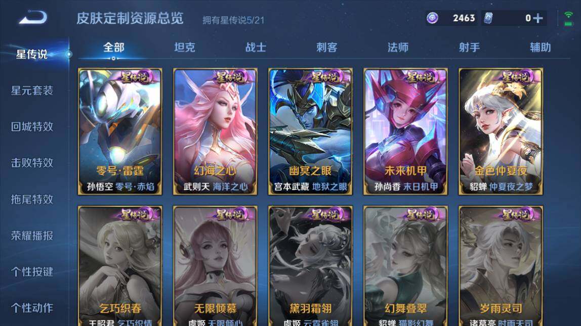 WZ033206624王者荣耀账号详情图24