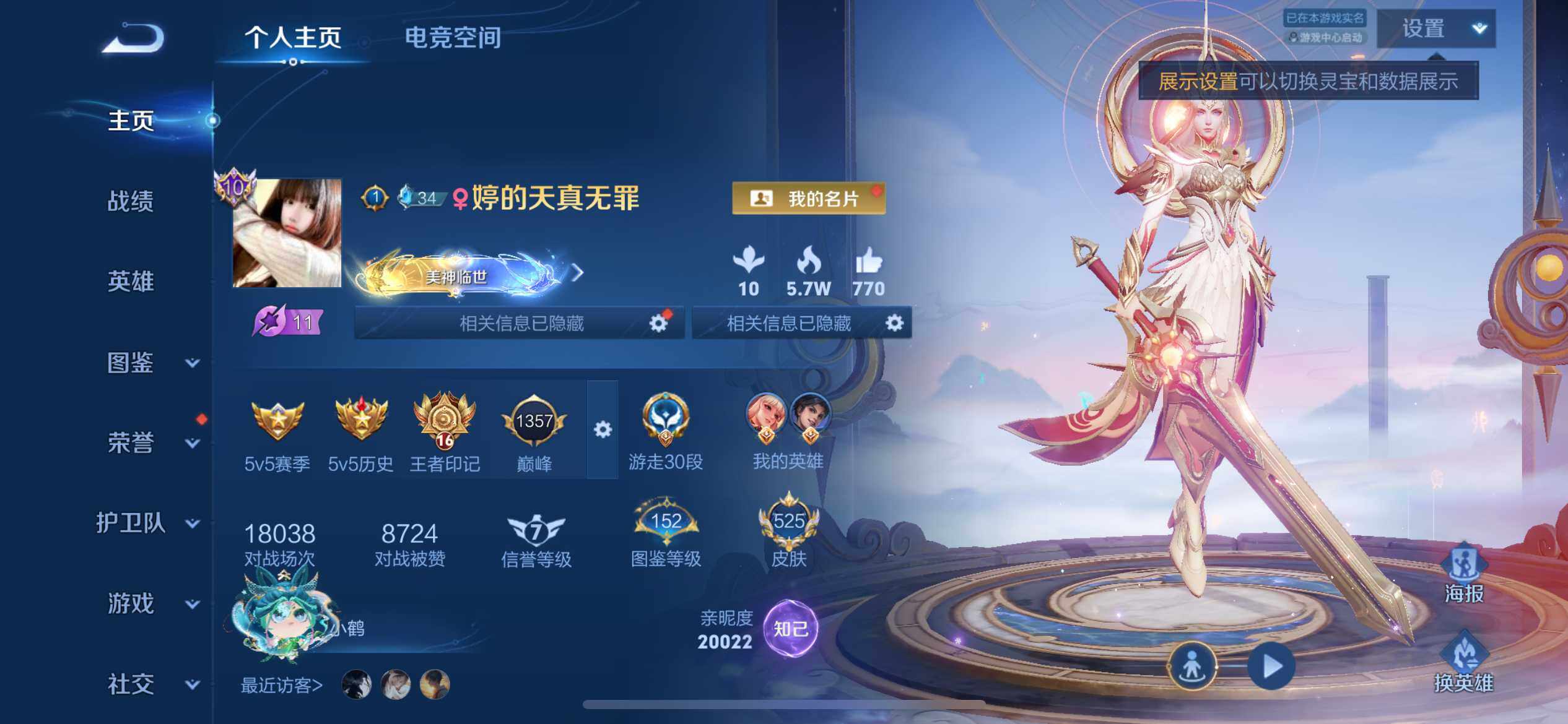 WZ033206639王者荣耀账号详情图10