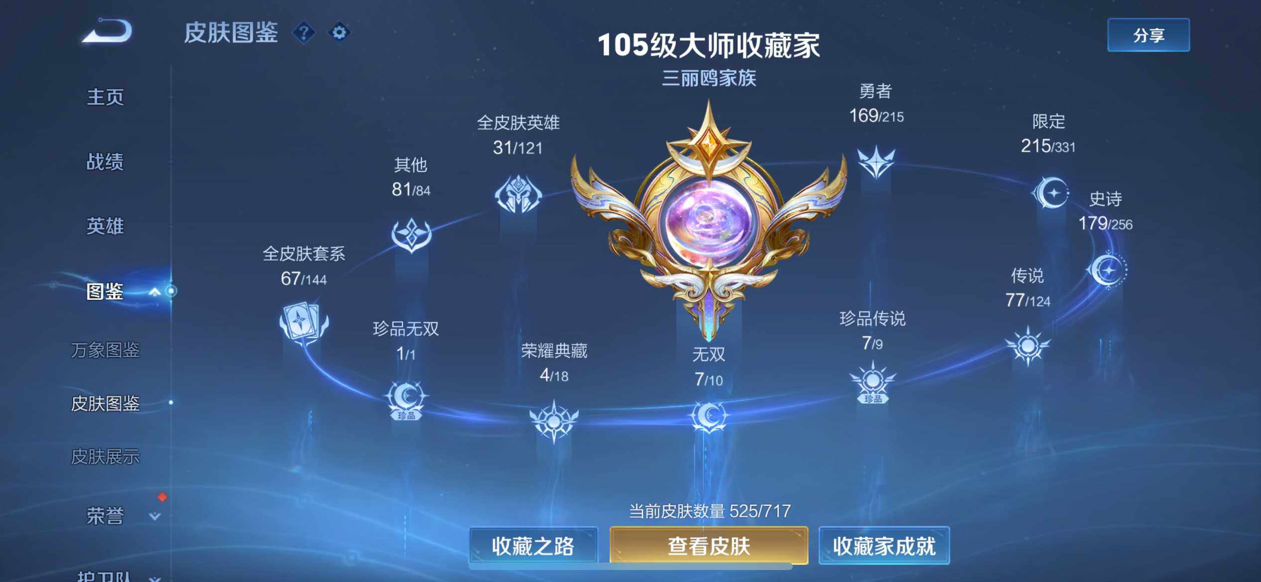 WZ033206639王者荣耀账号详情图15