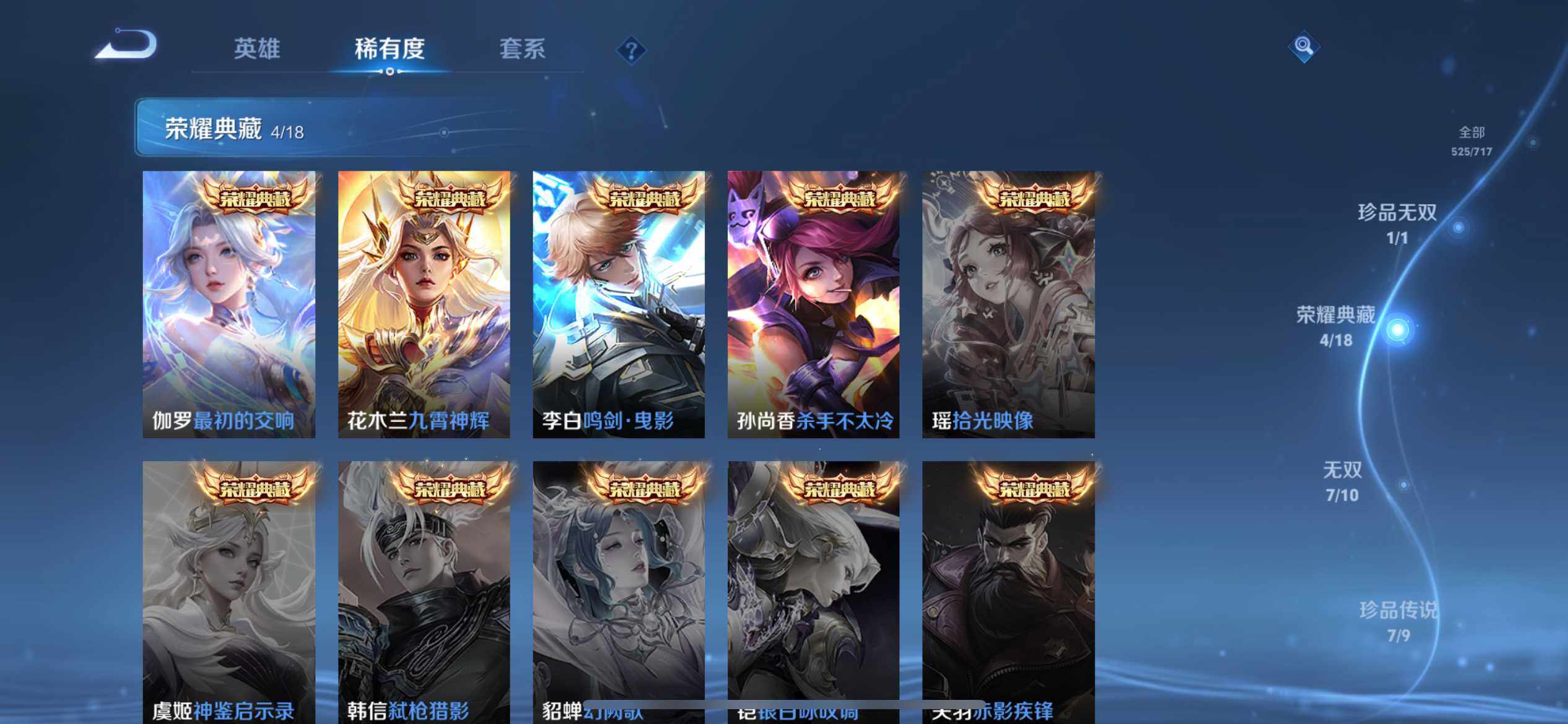 WZ033206639王者荣耀账号详情图17