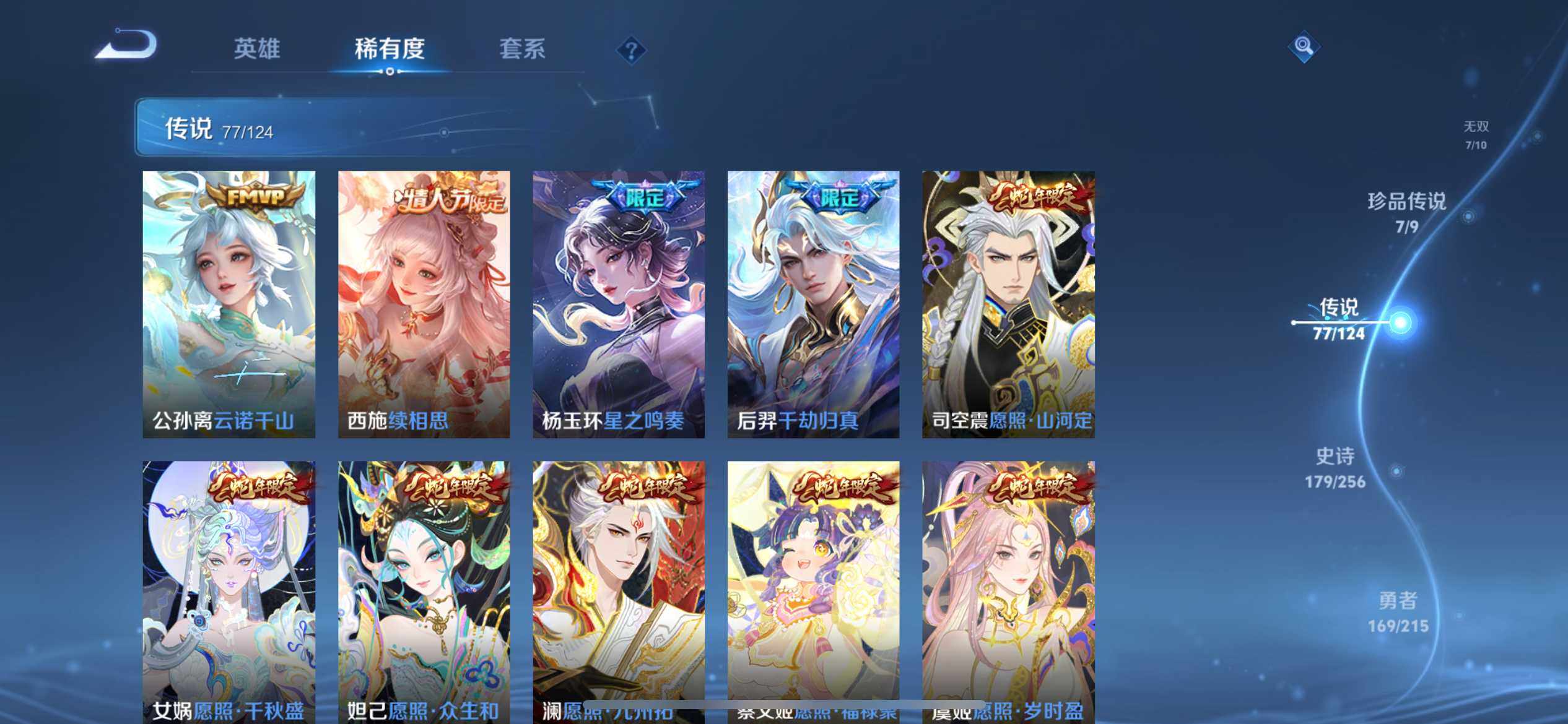 WZ033206639王者荣耀账号详情图20