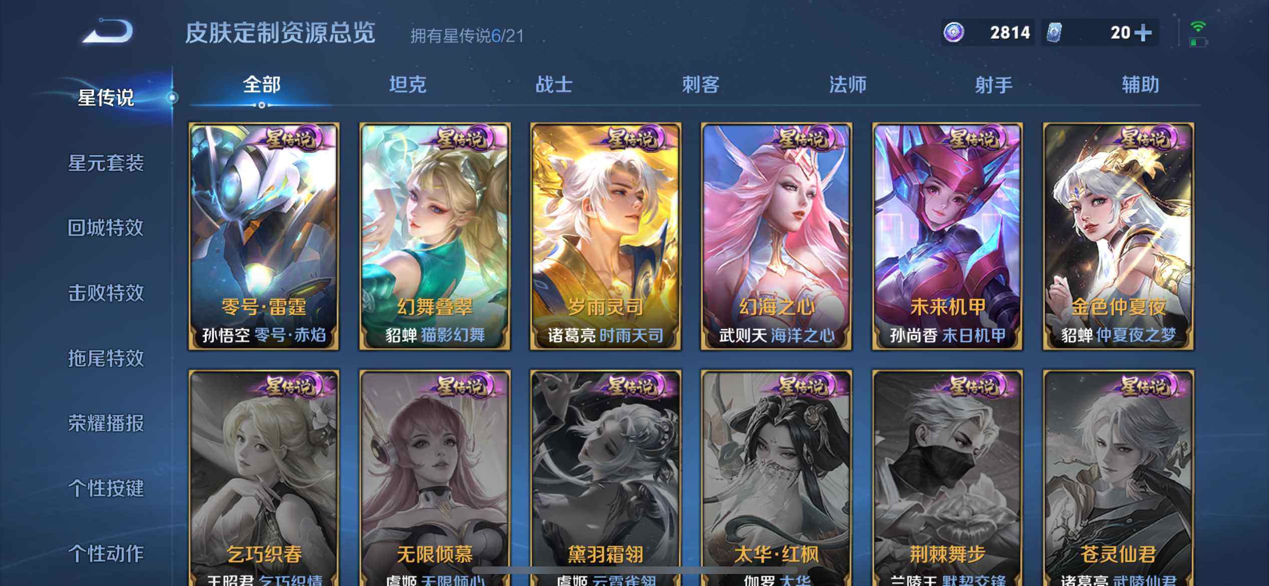 WZ033206639王者荣耀账号详情图21