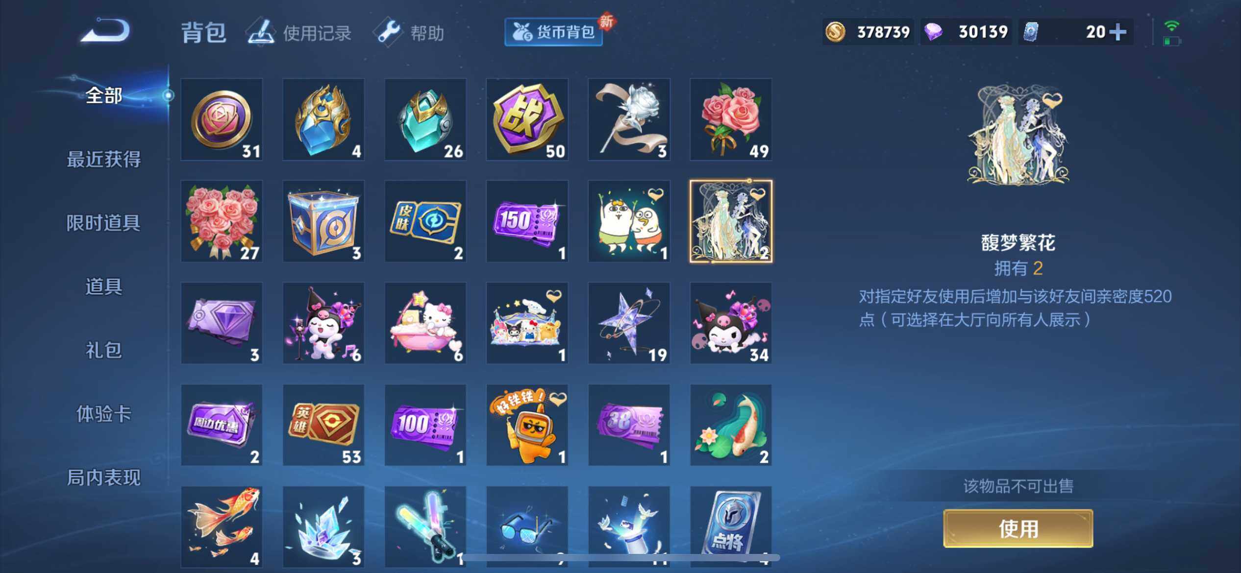 WZ033206639王者荣耀账号详情图28