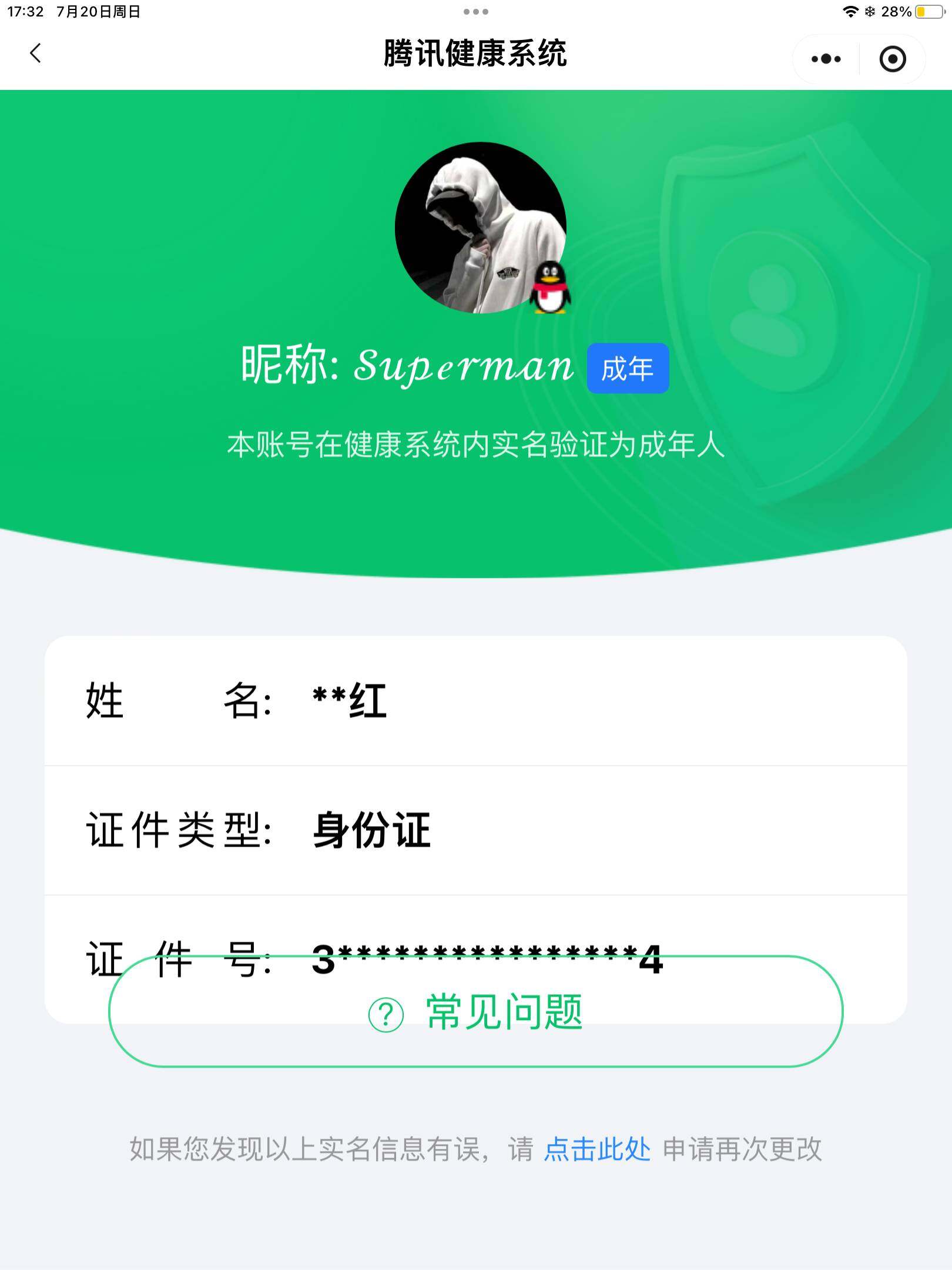 WZ033206639王者荣耀账号详情图29