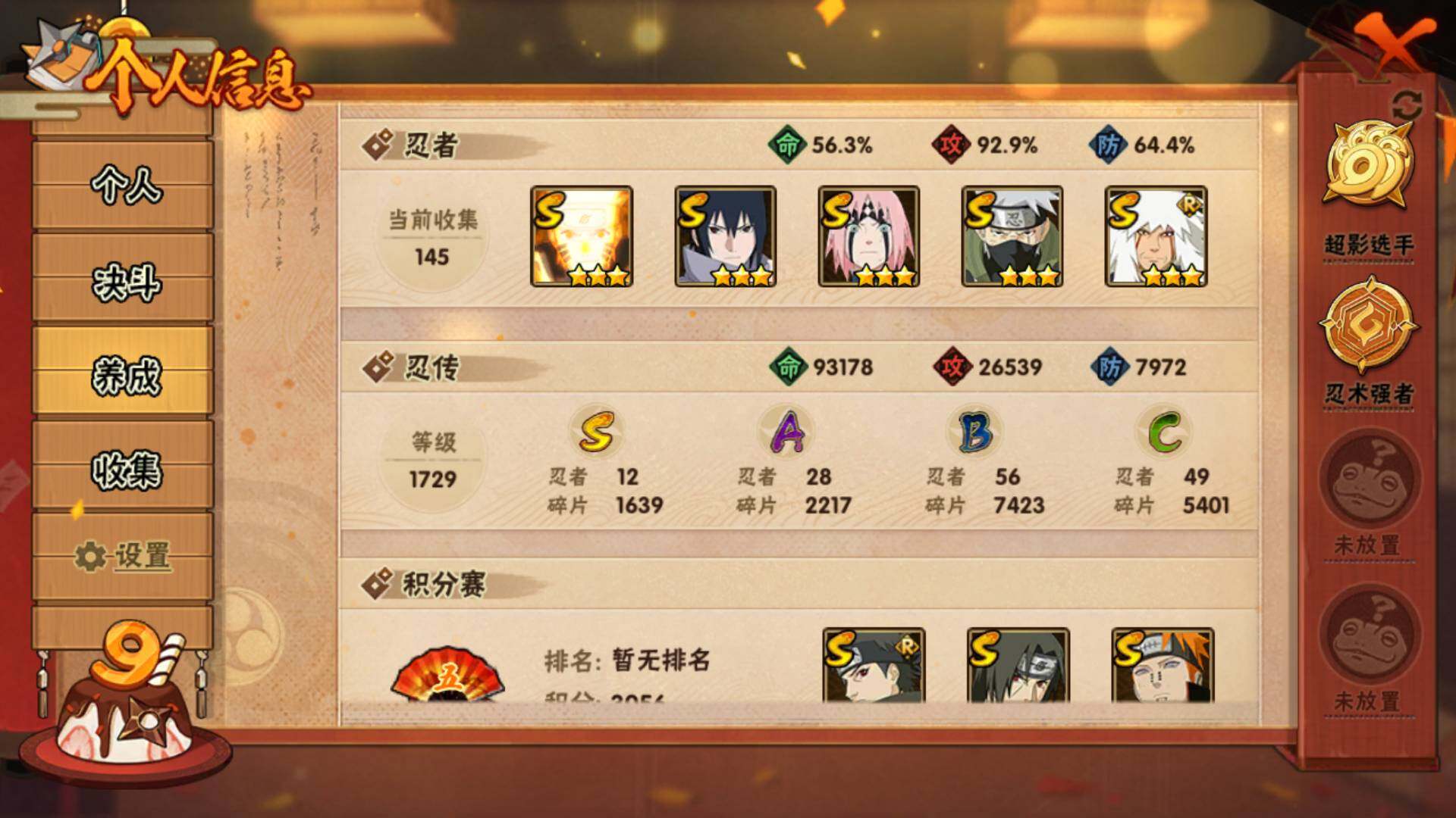 HYLFY315691火影忍者账号详情图8
