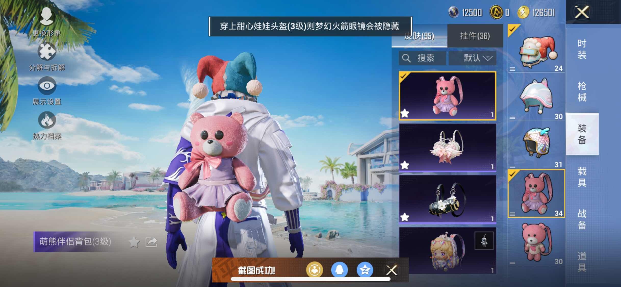 HPYXS3296092和平精英账号详情图12 HPYXS3296092和平精英账号详情图12