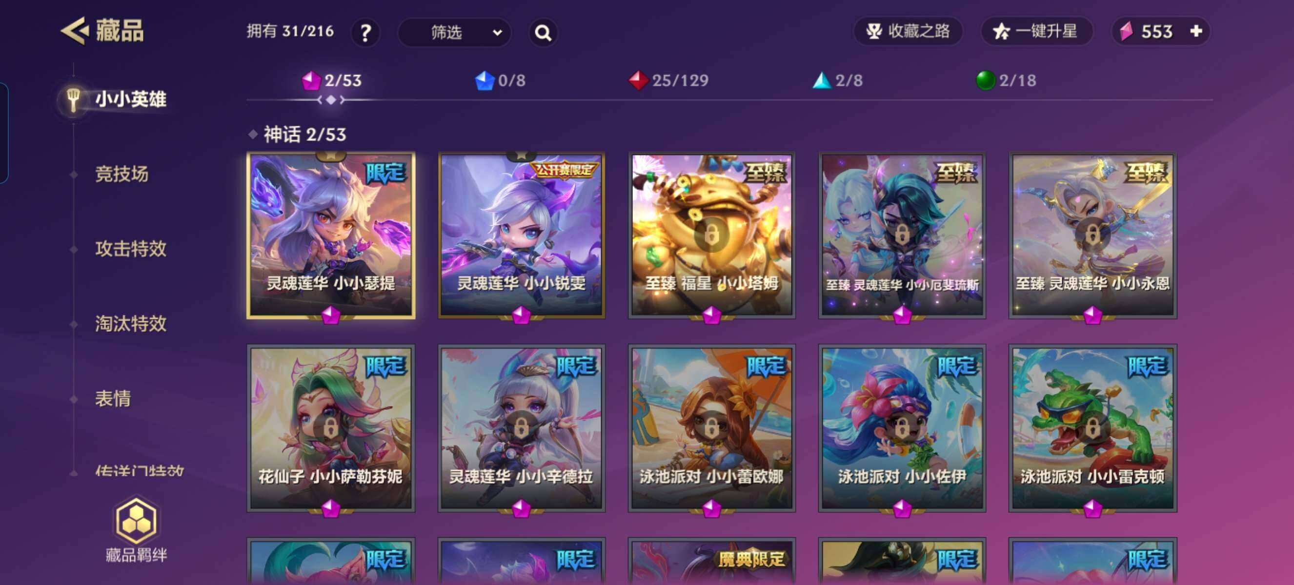 JCCZY32088金铲铲之战账号详情图3 JCCZY32088金铲铲之战账号详情图3