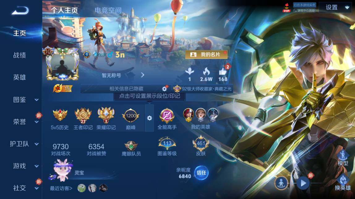 WZ033206708王者荣耀账号详情图10 WZ033206708王者荣耀账号详情图10