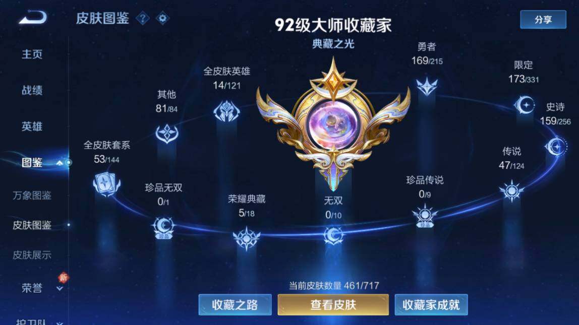 WZ033206708王者荣耀账号详情图13 WZ033206708王者荣耀账号详情图13