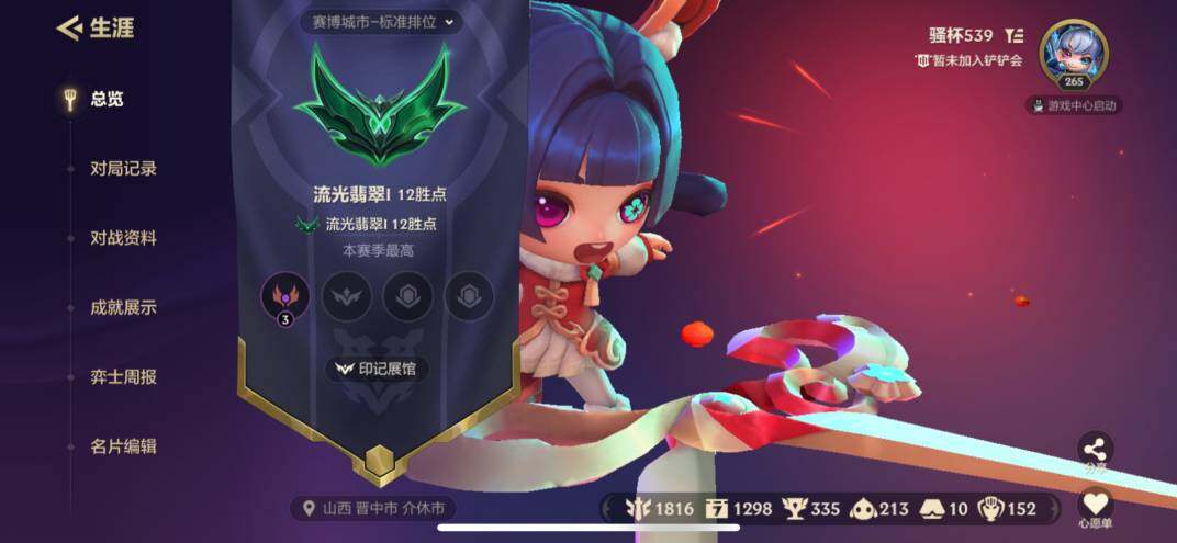 JCCZY32096金铲铲之战账号详情图16 JCCZY32096金铲铲之战账号详情图16