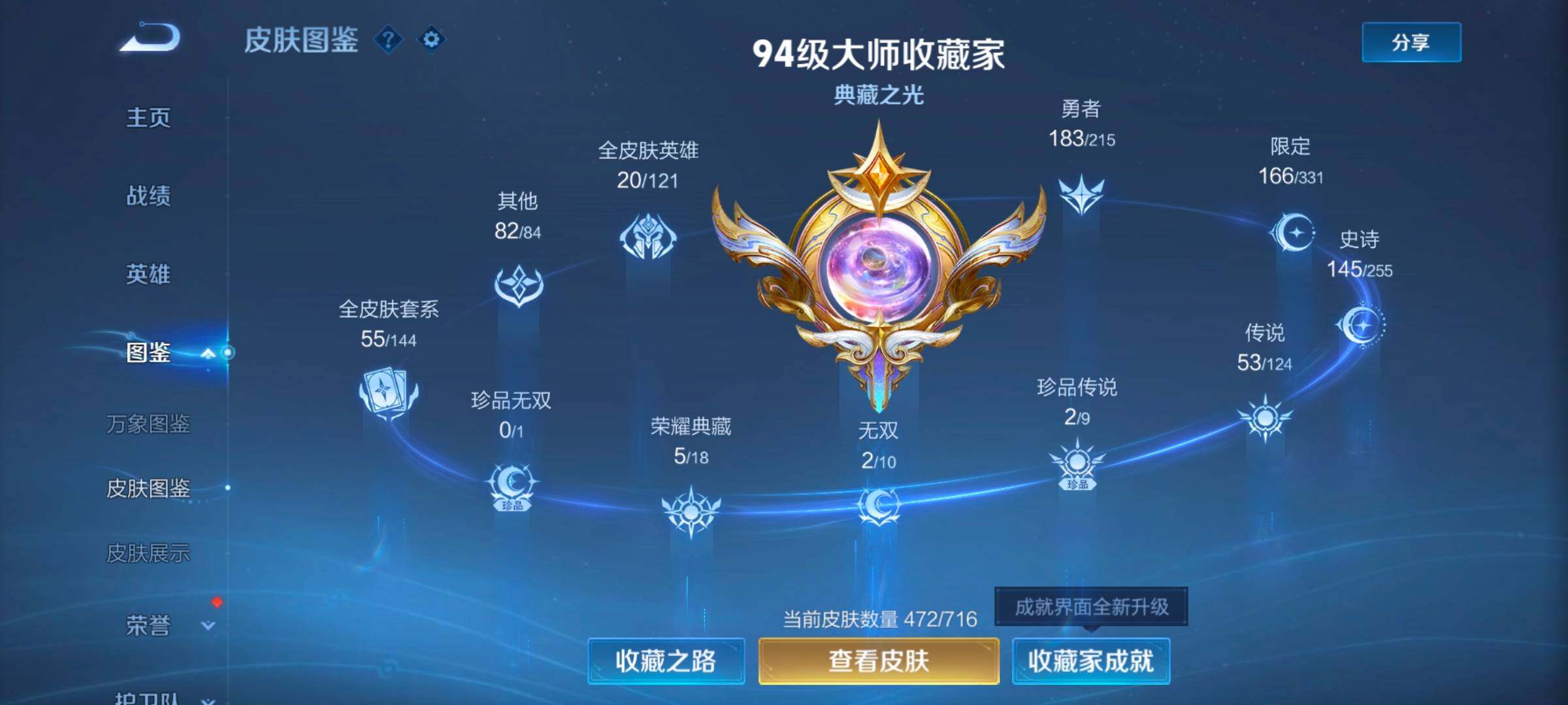 WZ033206707王者荣耀账号详情图14 WZ033206707王者荣耀账号详情图14