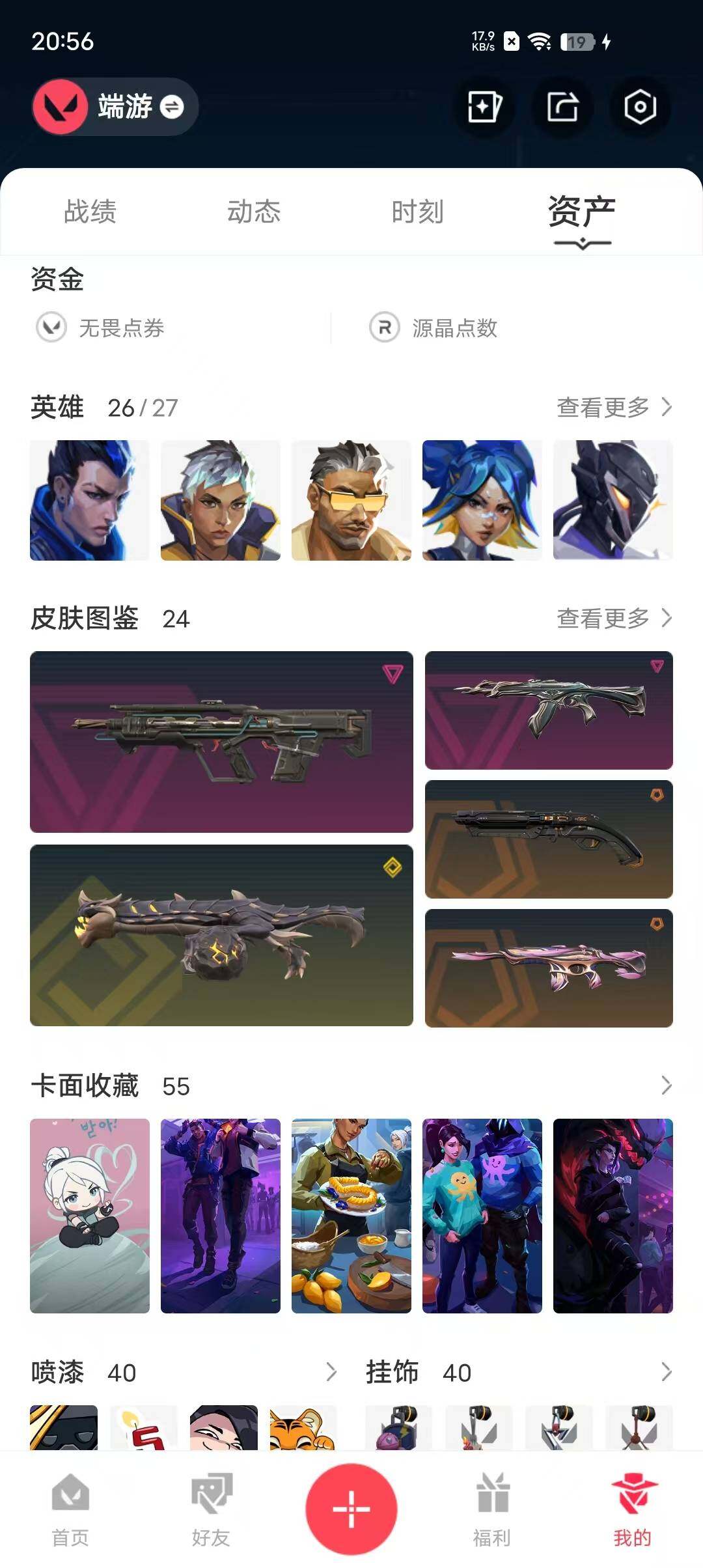 WWQEY38436无畏契约账号详情图5 WWQEY38436无畏契约账号详情图5