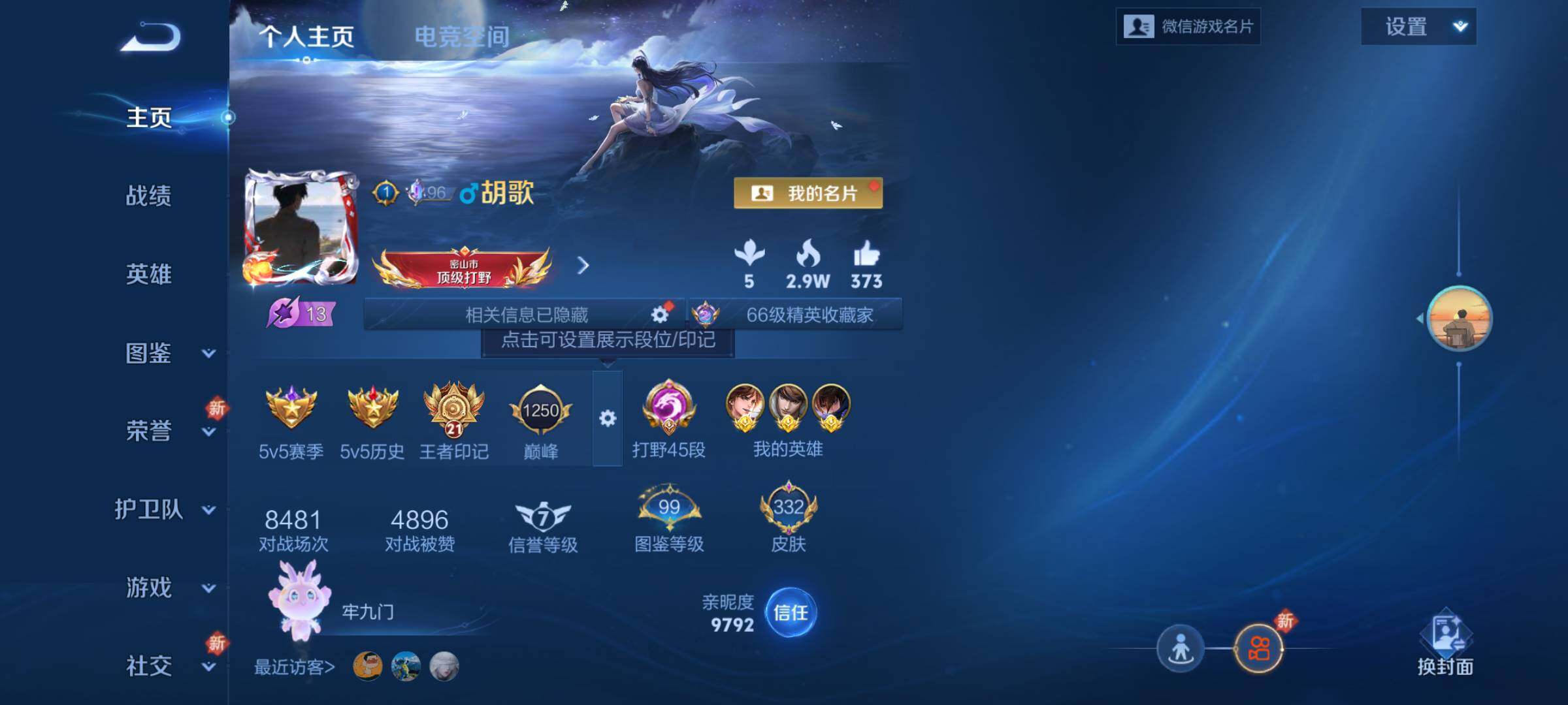 WZJM3219682王者荣耀账号详情图19 WZJM3219682王者荣耀账号详情图19