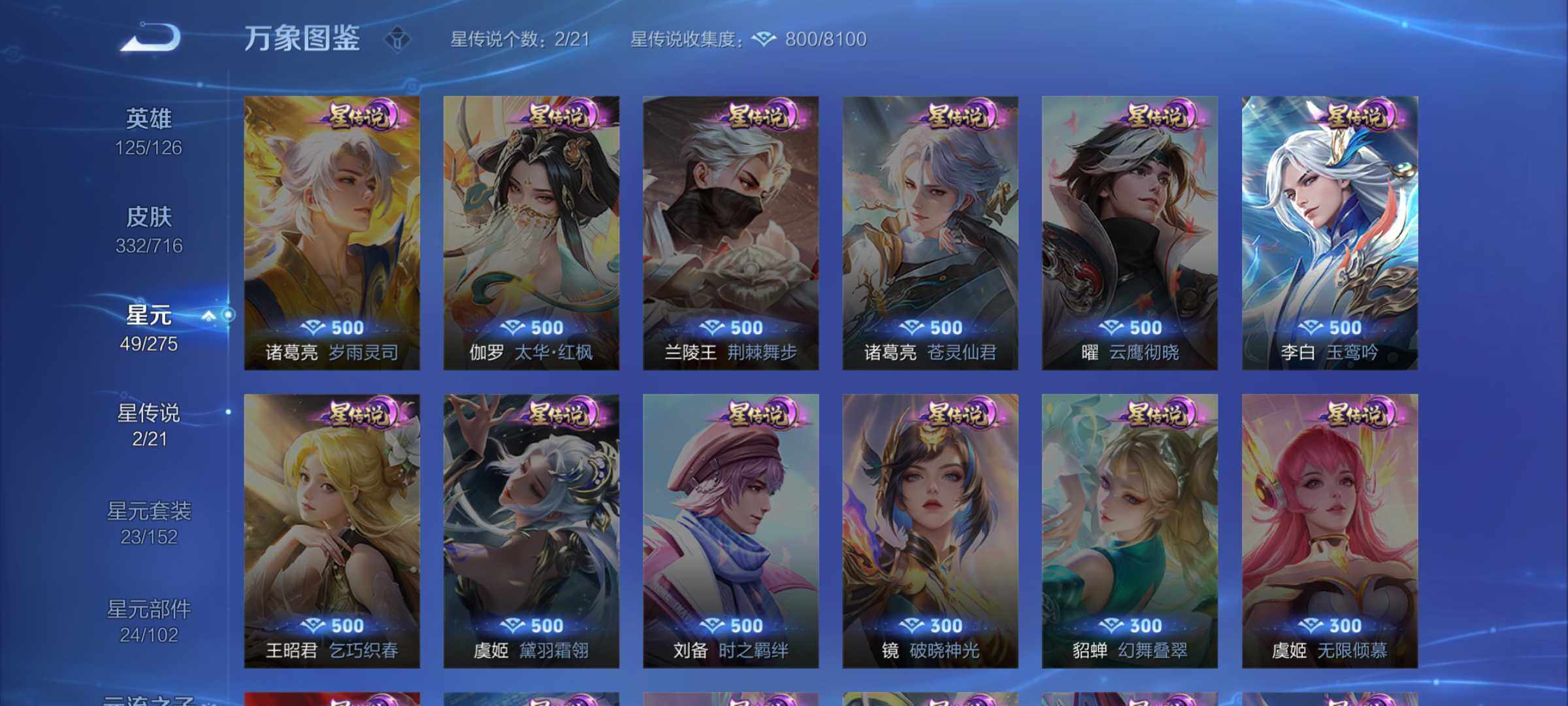 WZJM3219682王者荣耀账号详情图12 WZJM3219682王者荣耀账号详情图12