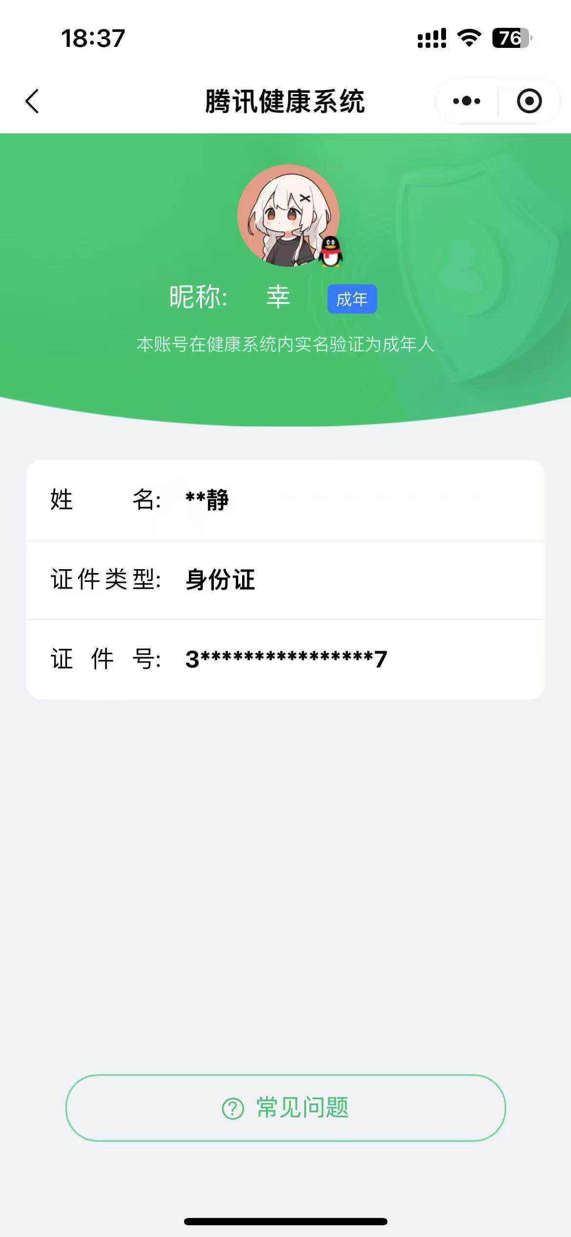 WZ033206682王者荣耀账号详情图9