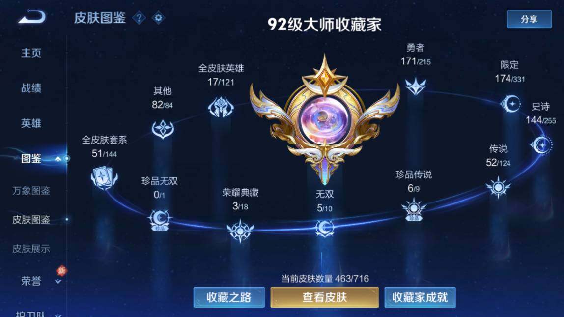 WZ033206682王者荣耀账号详情图13