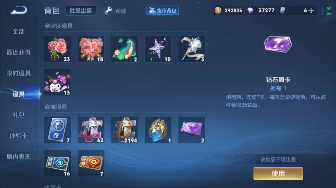 WZ033206682王者荣耀账号详情图28